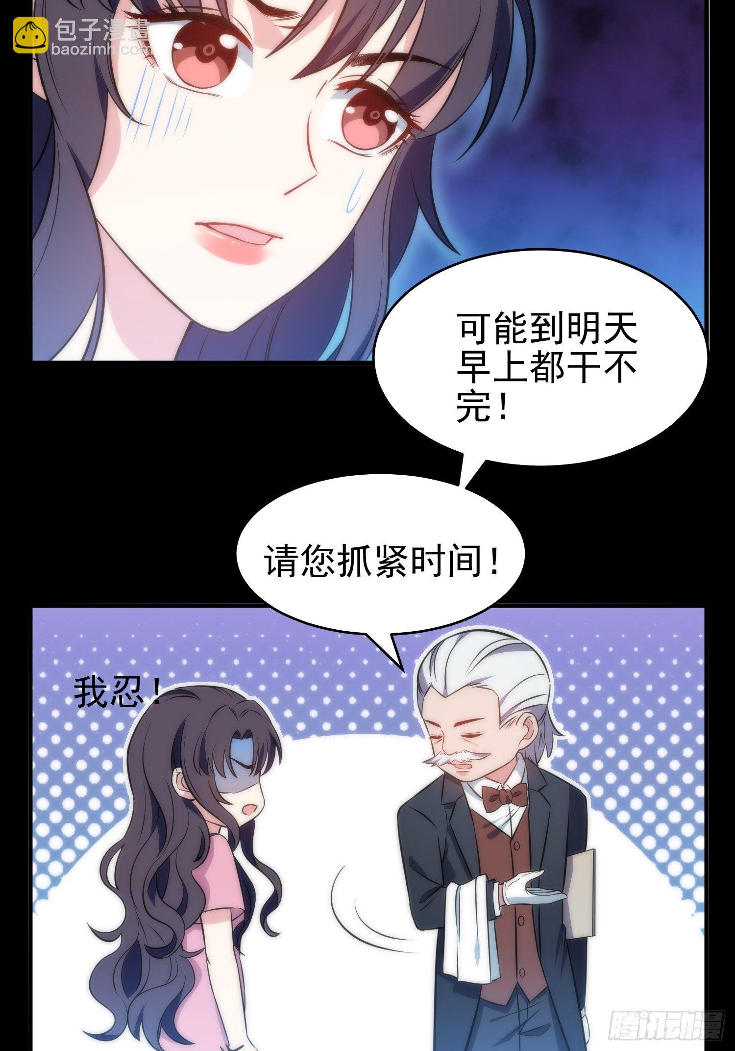 《我养了两个黑化魔法师》38.女仆芷溪 第14页