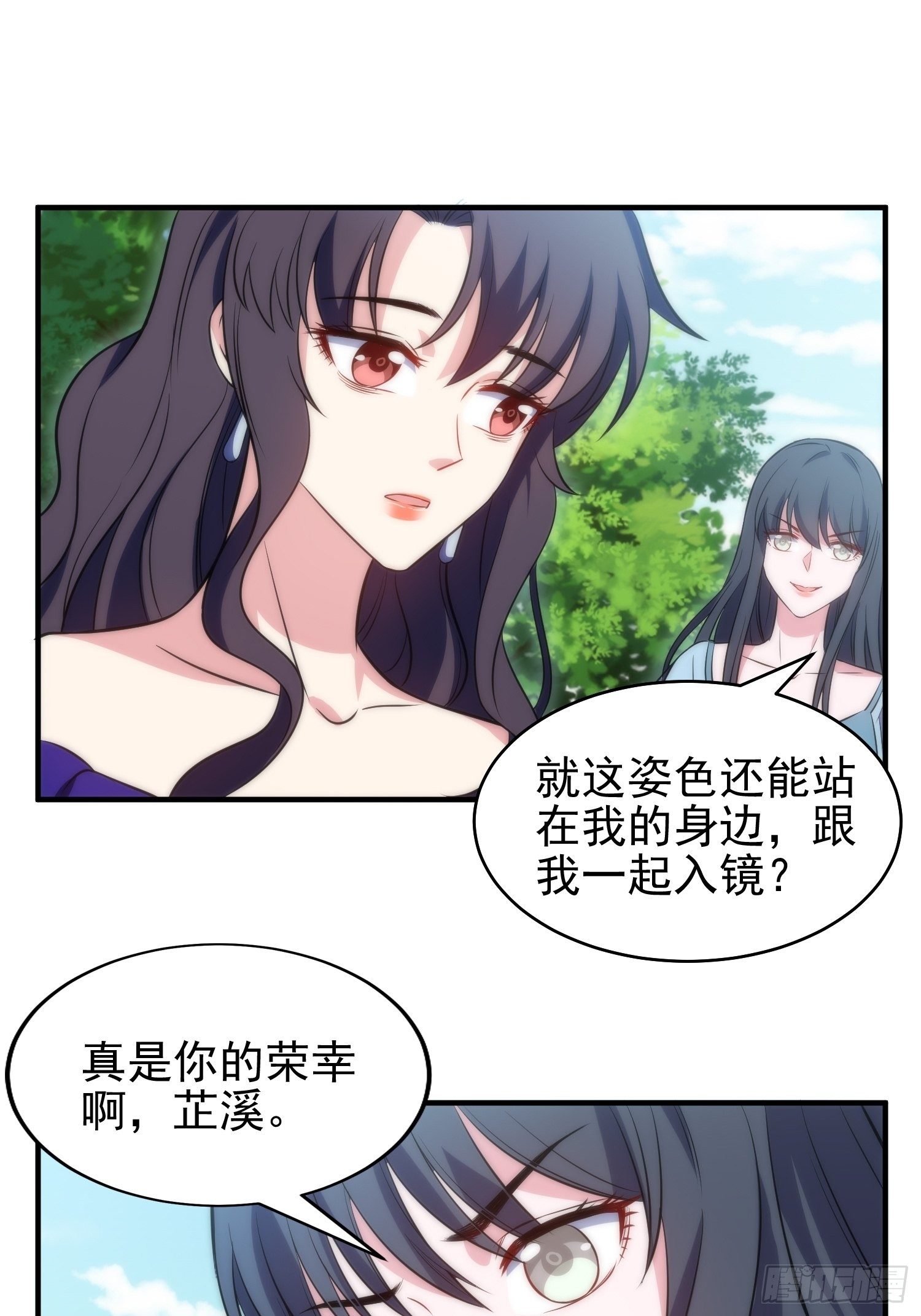 《我养了两个黑化魔法师》38.女仆芷溪 第16页