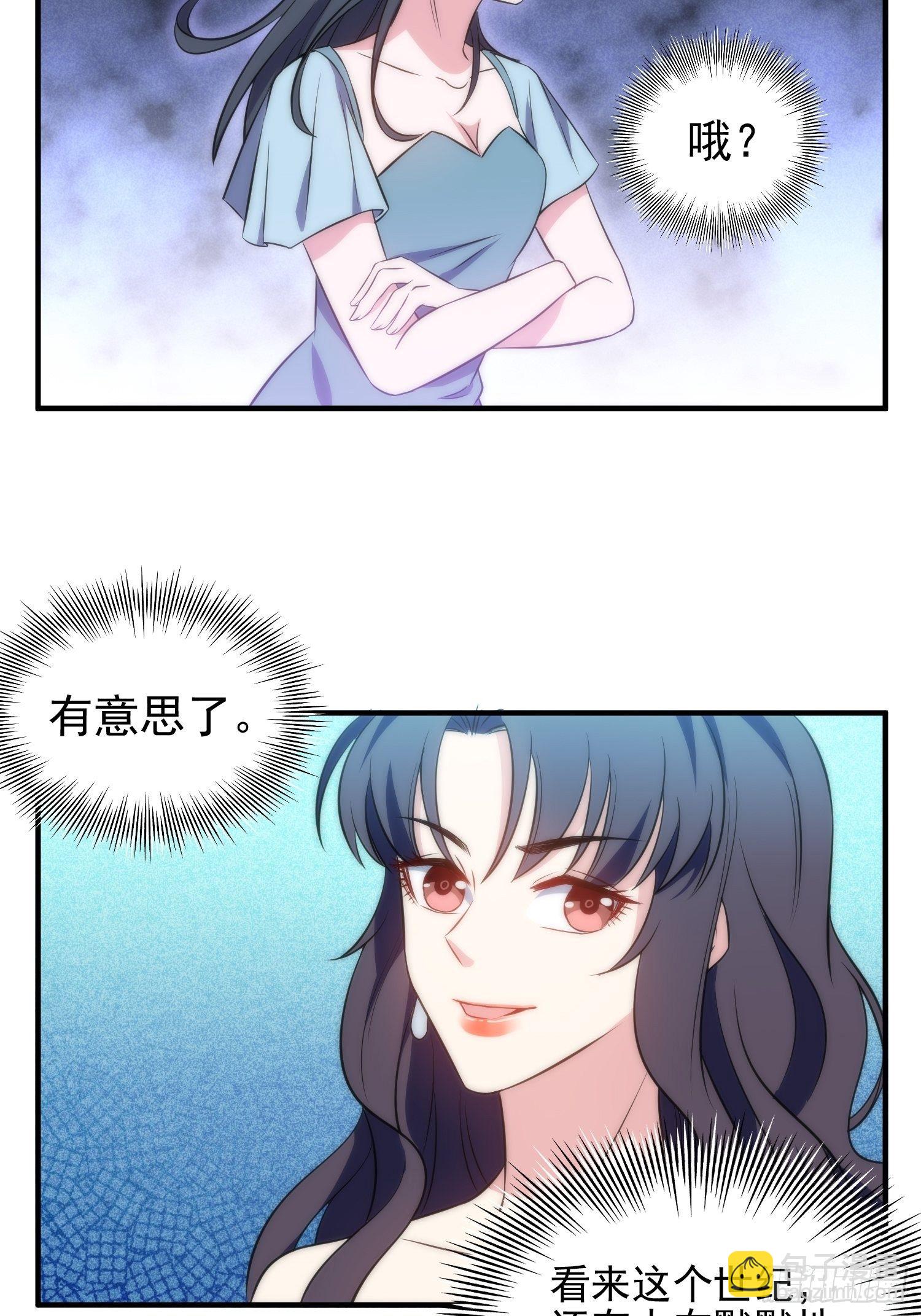 《我养了两个黑化魔法师》38.女仆芷溪 第19页