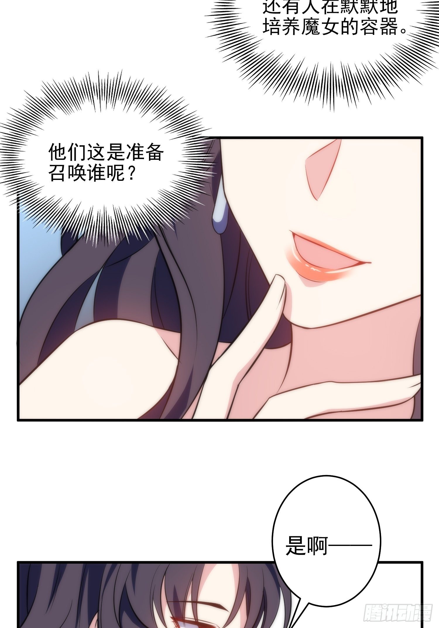 《我养了两个黑化魔法师》38.女仆芷溪 第20页