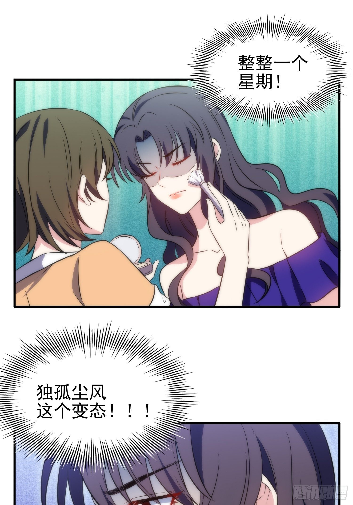 《我养了两个黑化魔法师》38.女仆芷溪 第9页