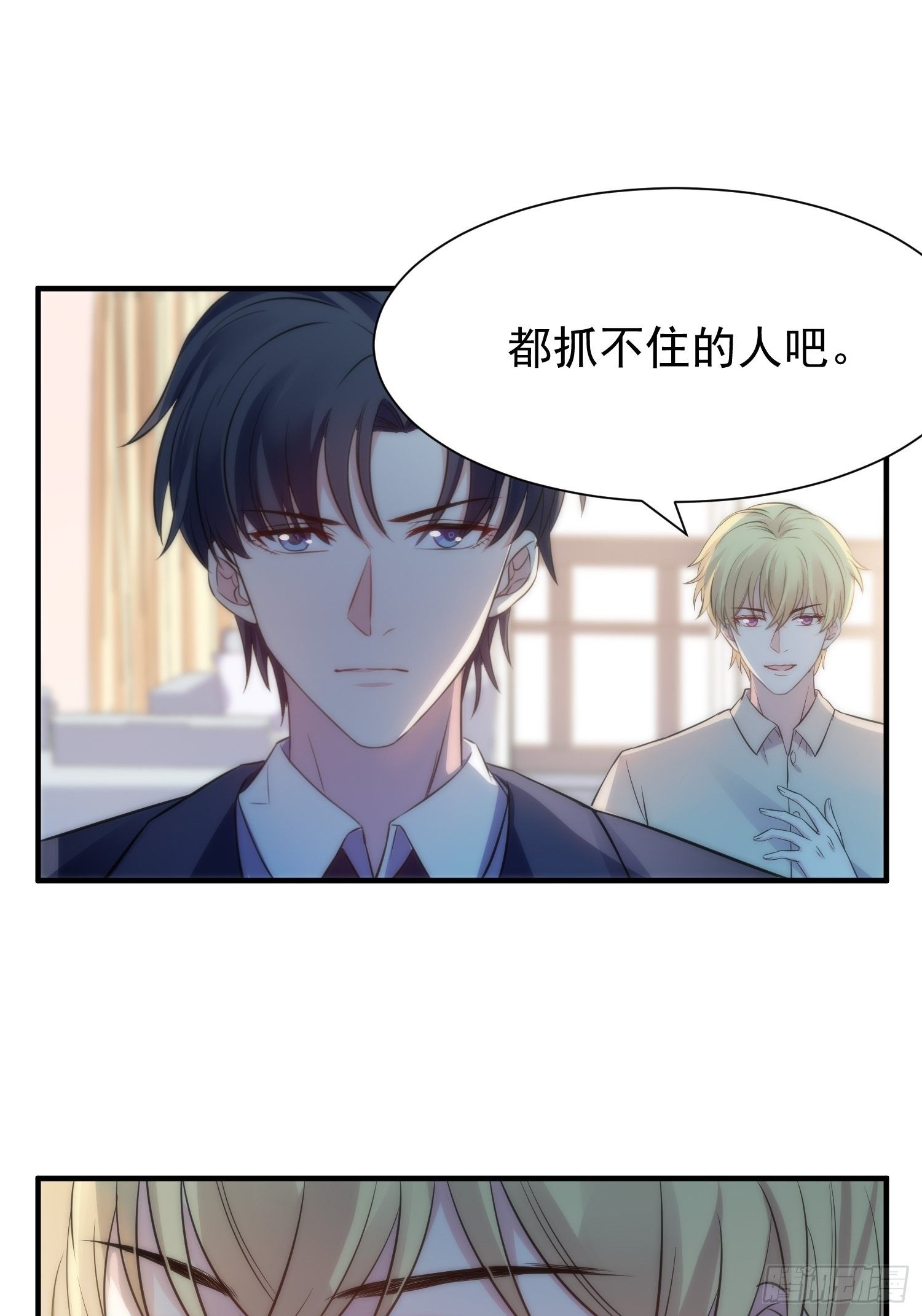 《我养了两个黑化魔法师》37.短信 第13页