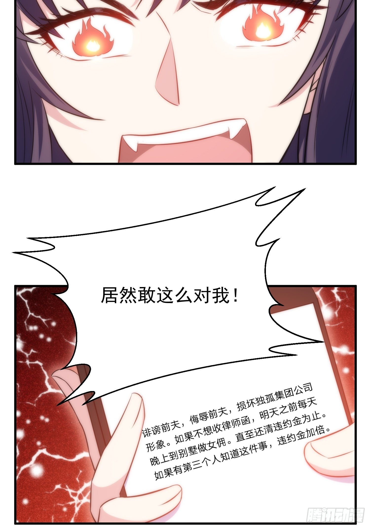 《我养了两个黑化魔法师》37.短信 第19页