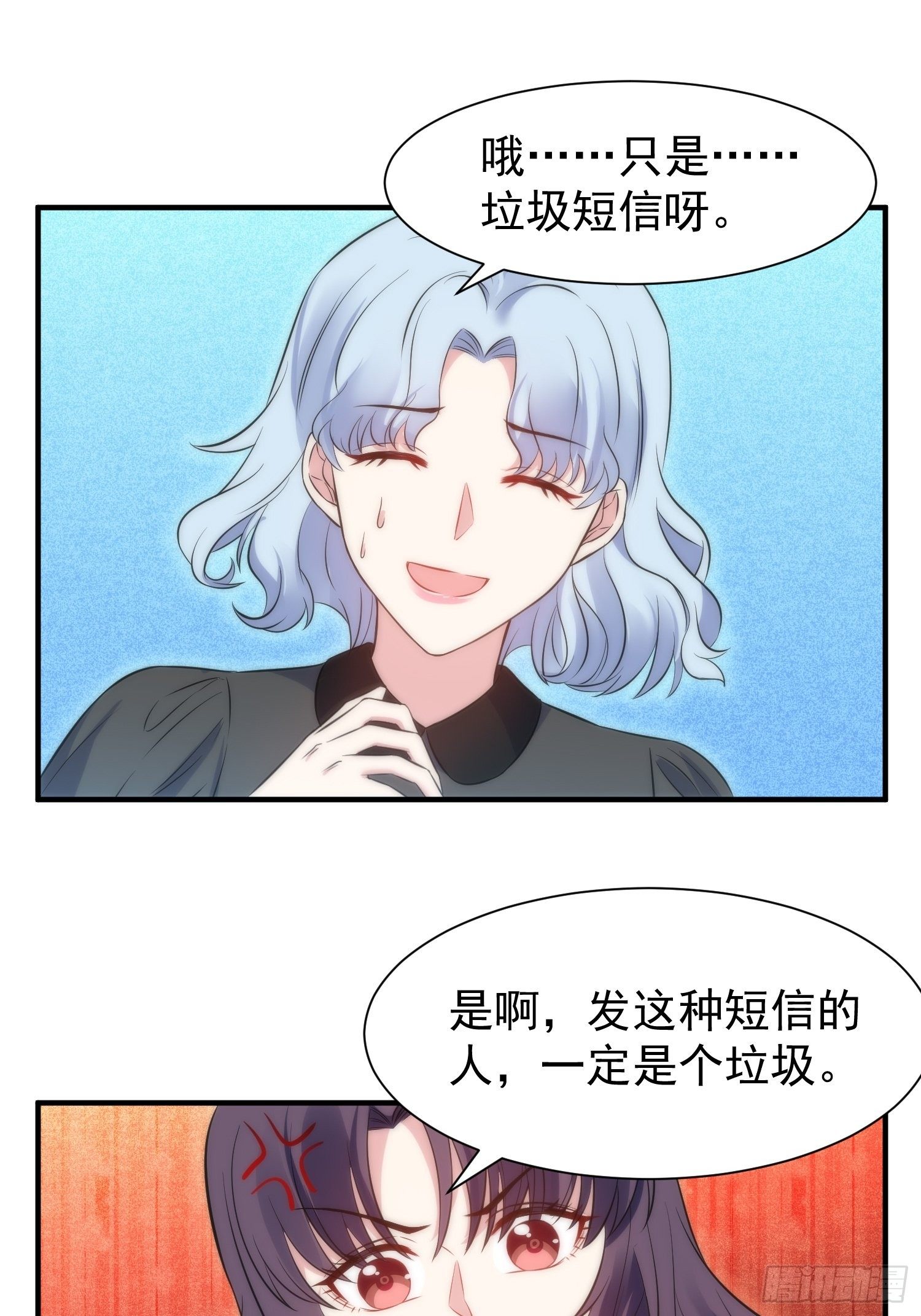 《我养了两个黑化魔法师》37.短信 第23页