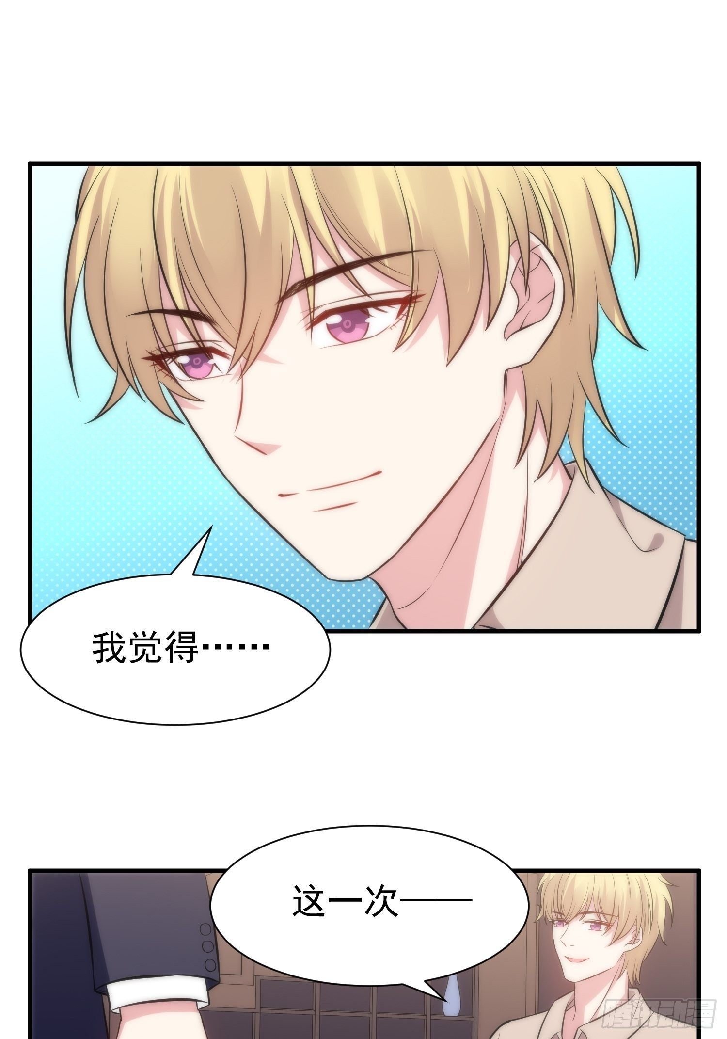 《我养了两个黑化魔法师》37.短信 第9页