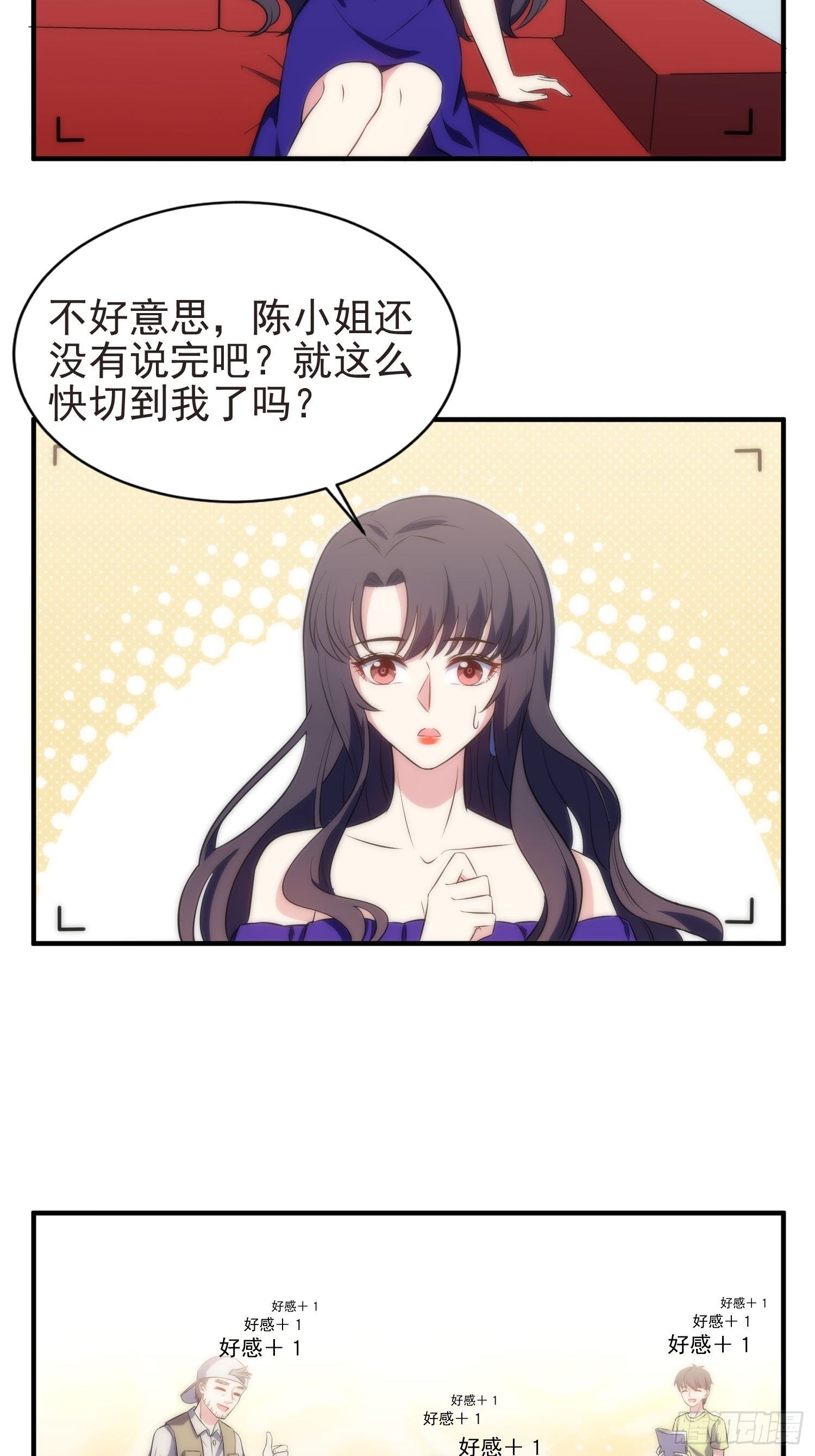 《我养了两个黑化魔法师》39.节目组的偏爱 第11页