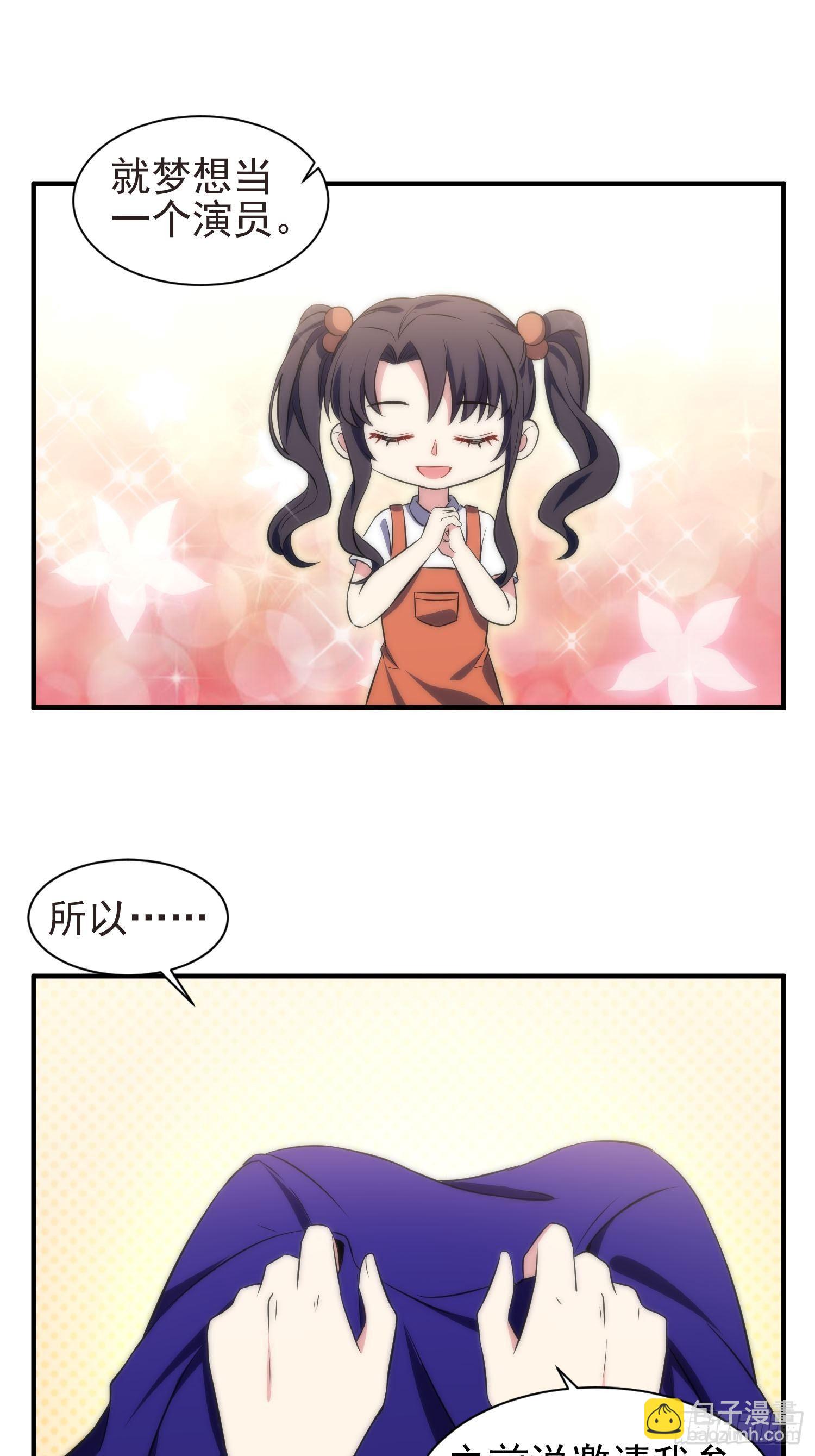 《我养了两个黑化魔法师》39.节目组的偏爱 第15页