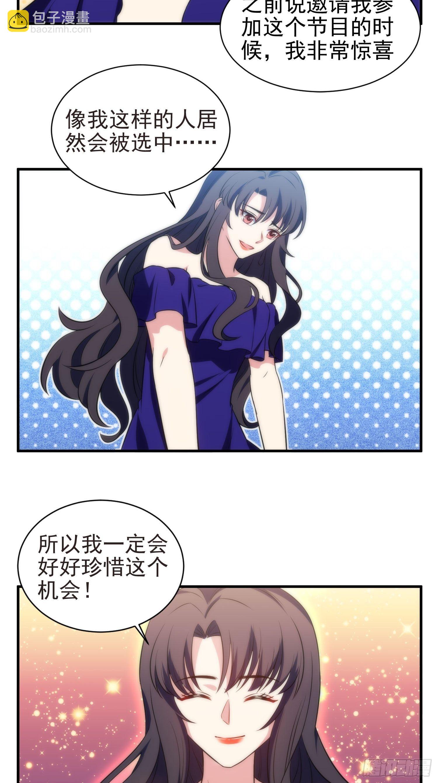 《我养了两个黑化魔法师》39.节目组的偏爱 第16页