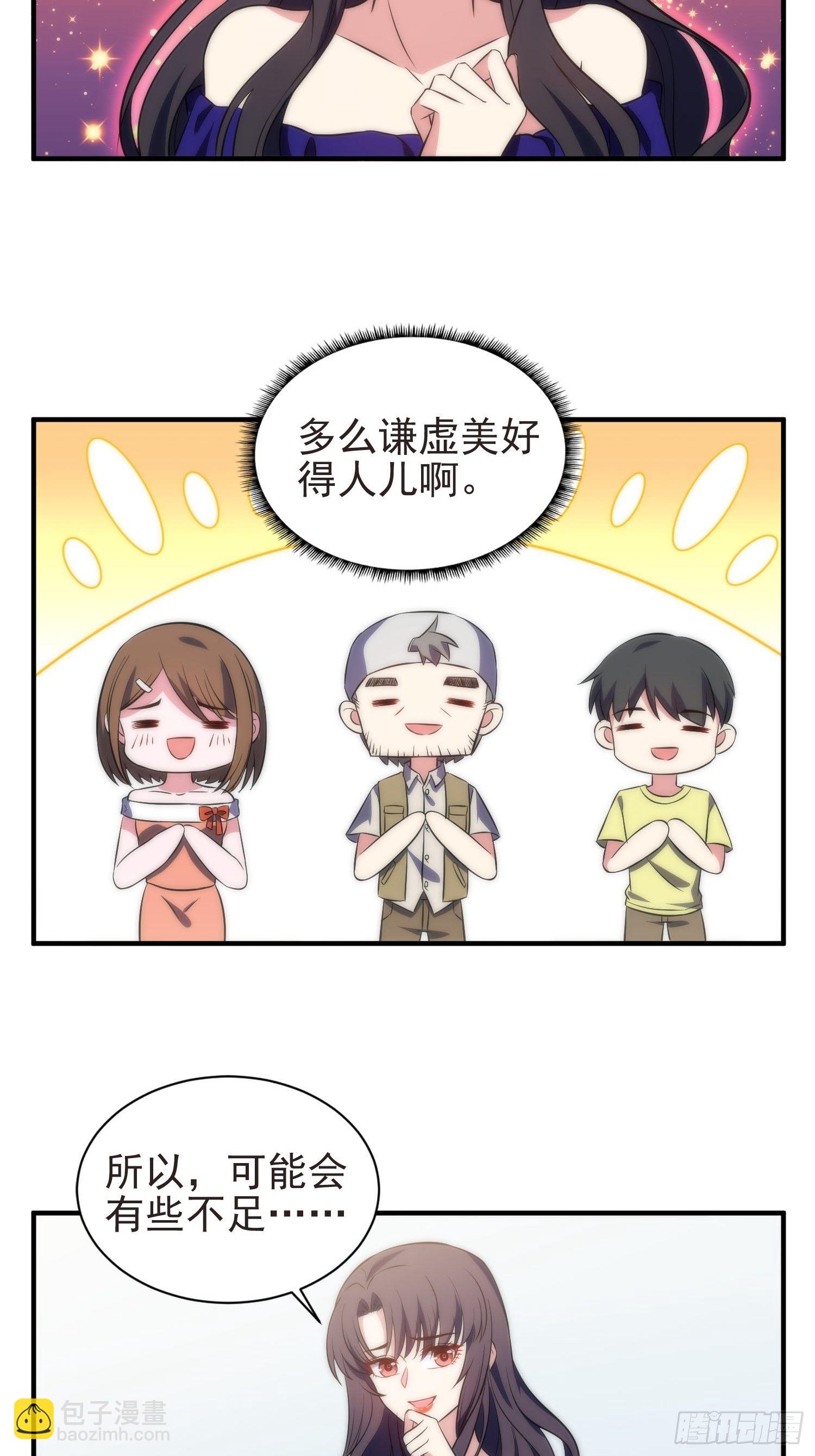《我养了两个黑化魔法师》39.节目组的偏爱 第17页