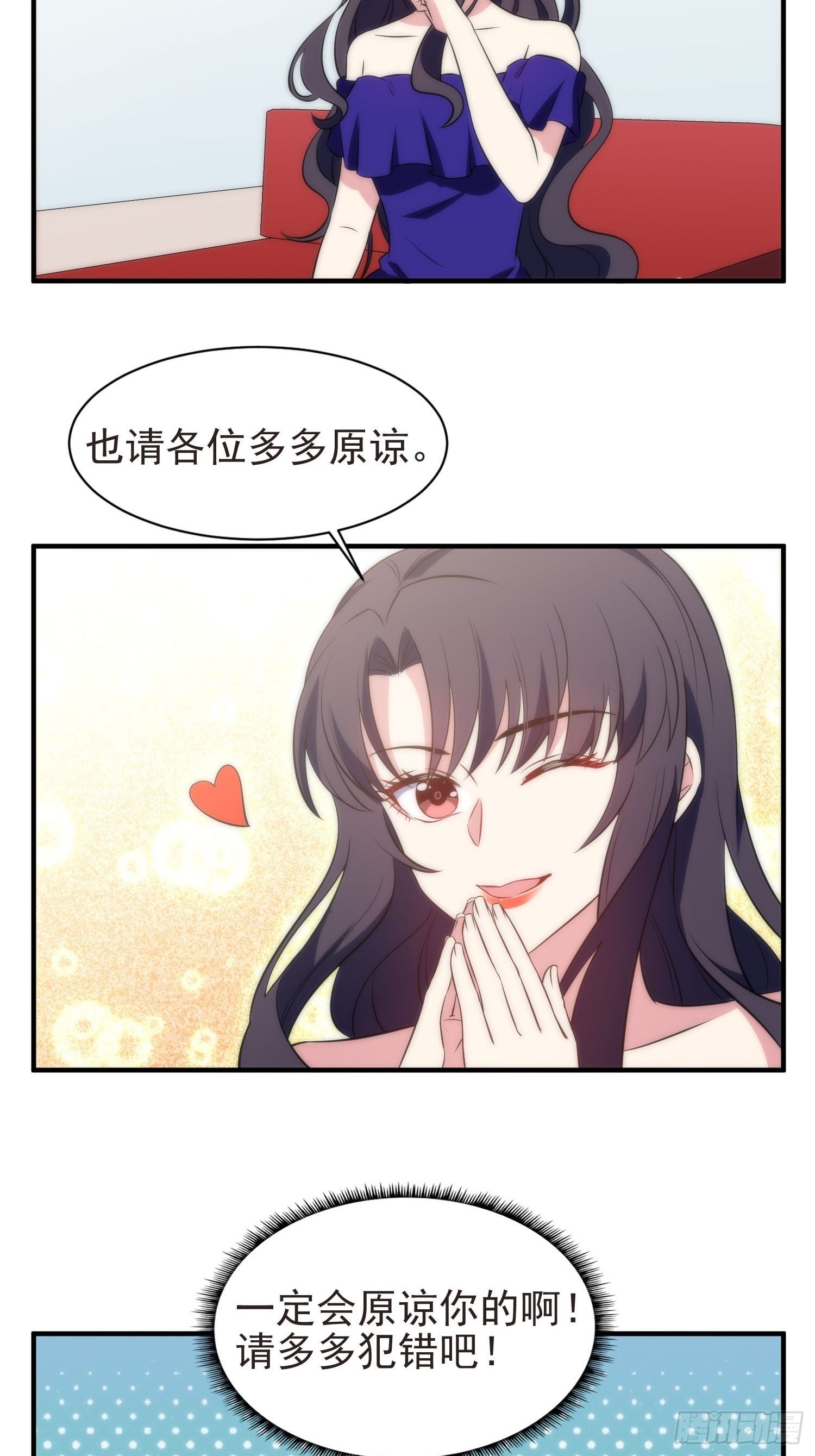 《我养了两个黑化魔法师》39.节目组的偏爱 第18页