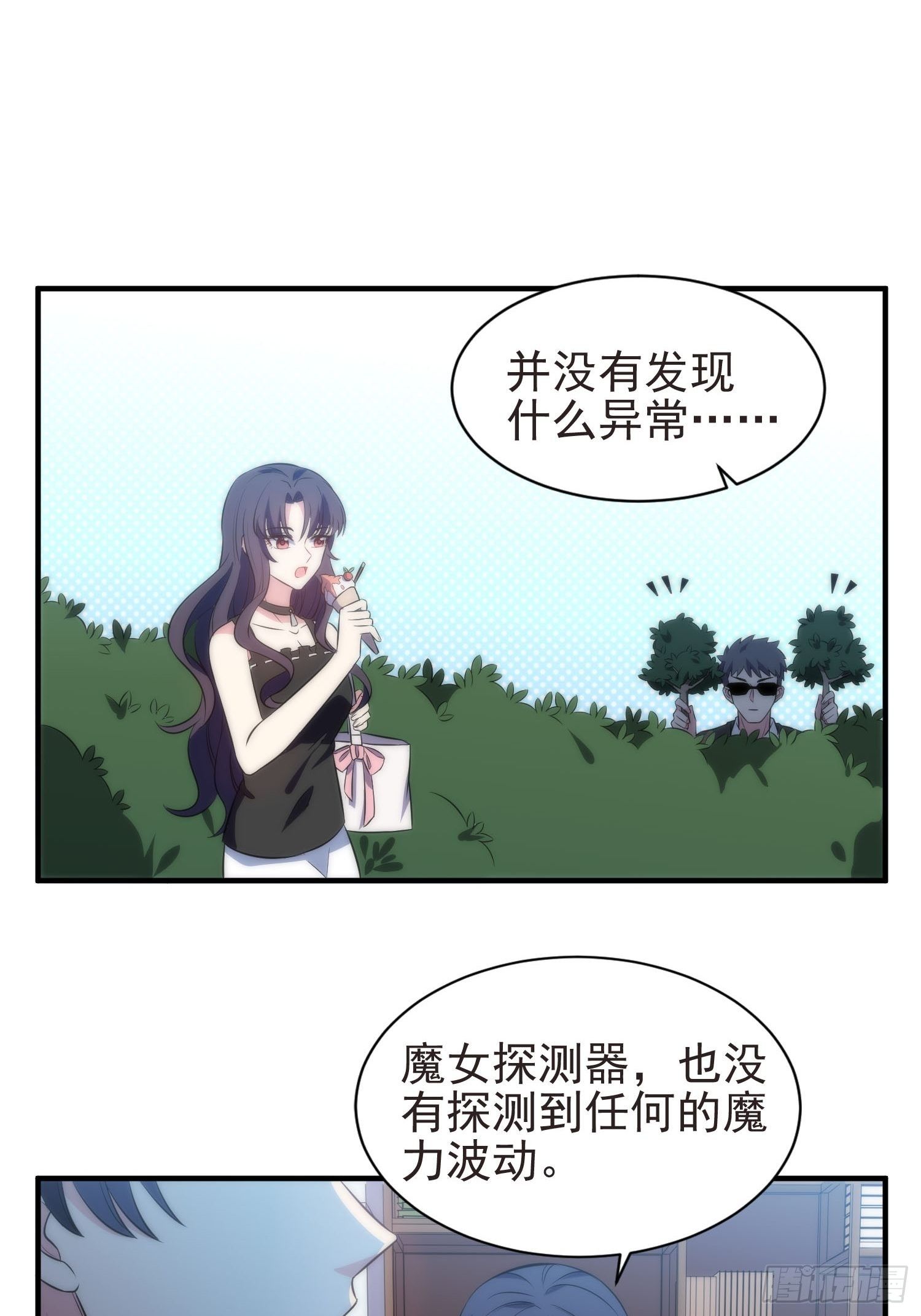 《我养了两个黑化魔法师》39.节目组的偏爱 第24页