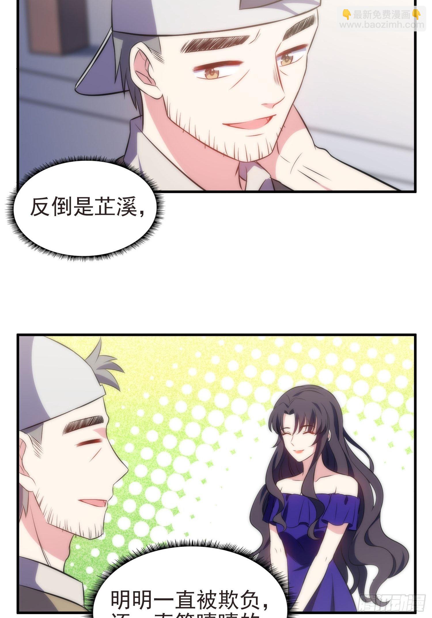 《我养了两个黑化魔法师》39.节目组的偏爱 第5页