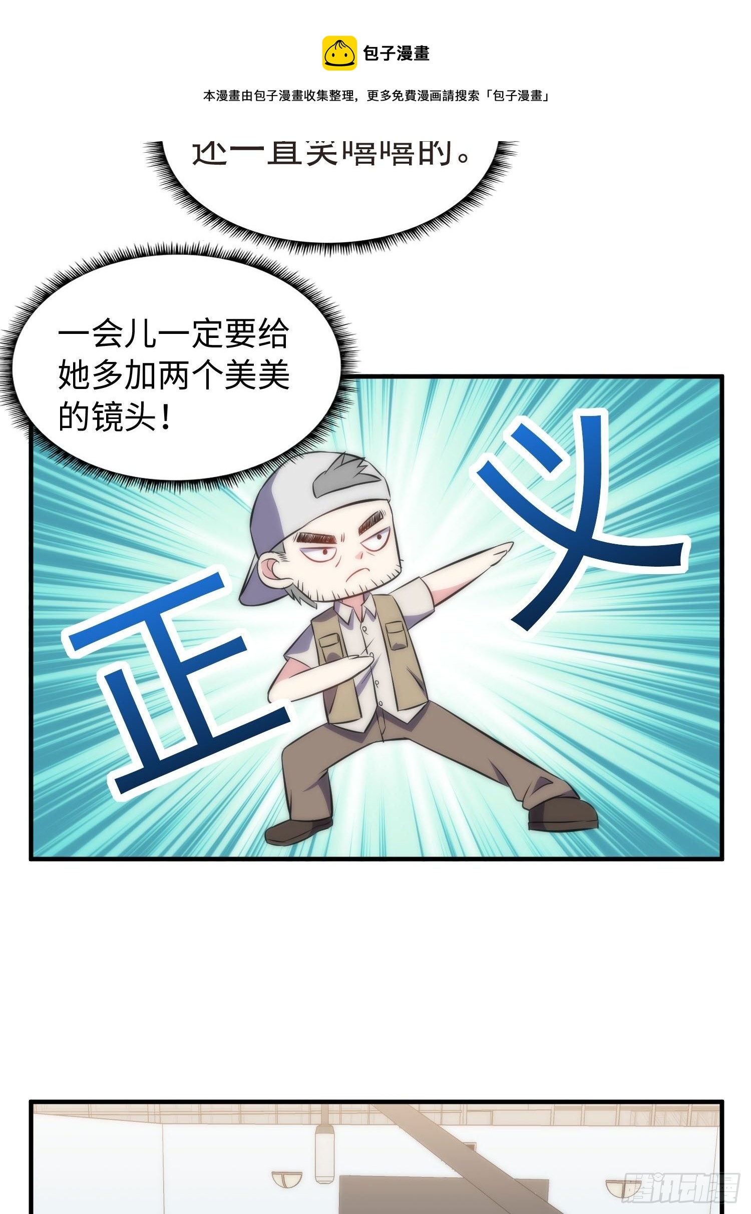 《我养了两个黑化魔法师》39.节目组的偏爱 第6页