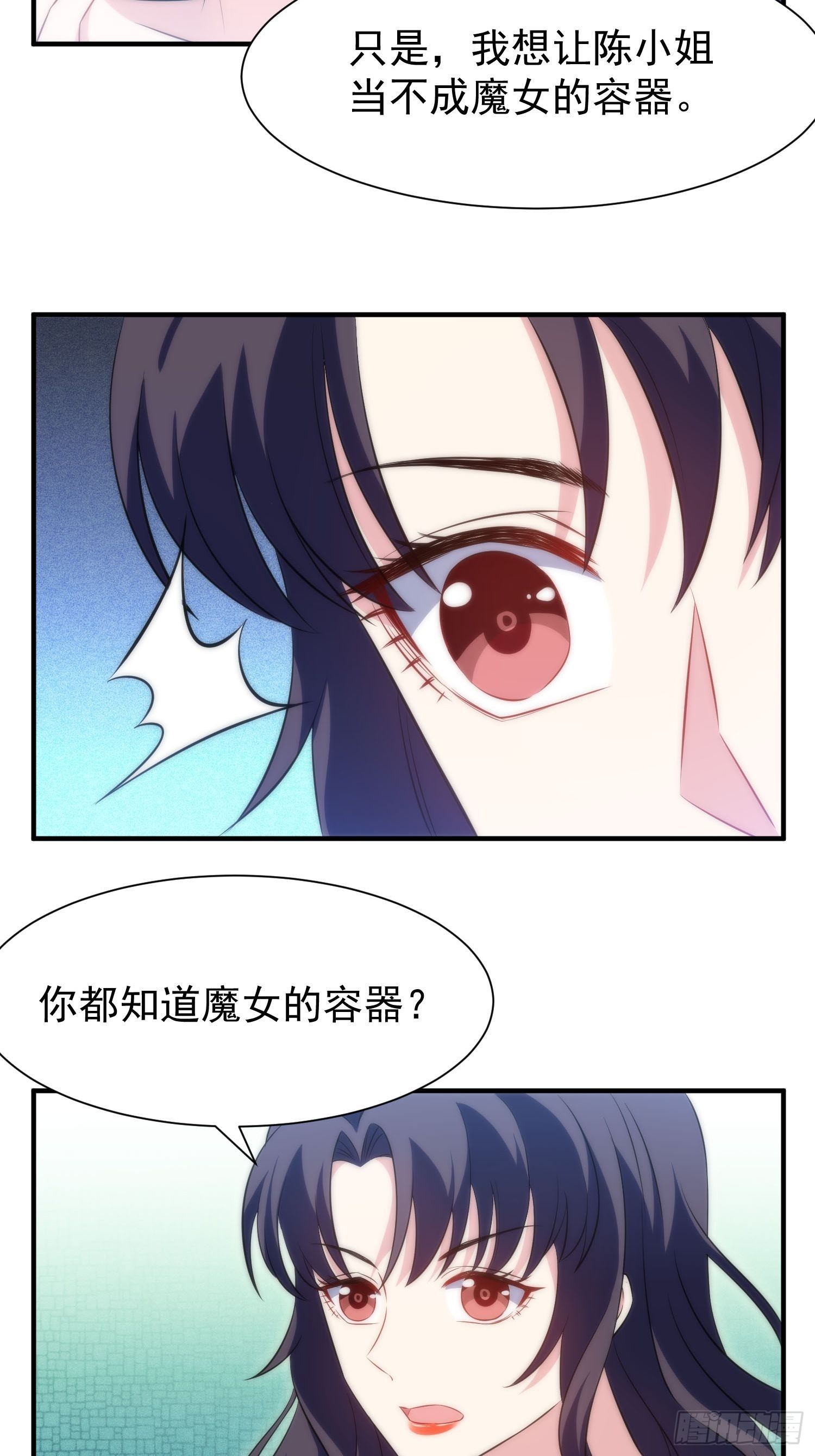 《我养了两个黑化魔法师》42.魔女容器 第10页