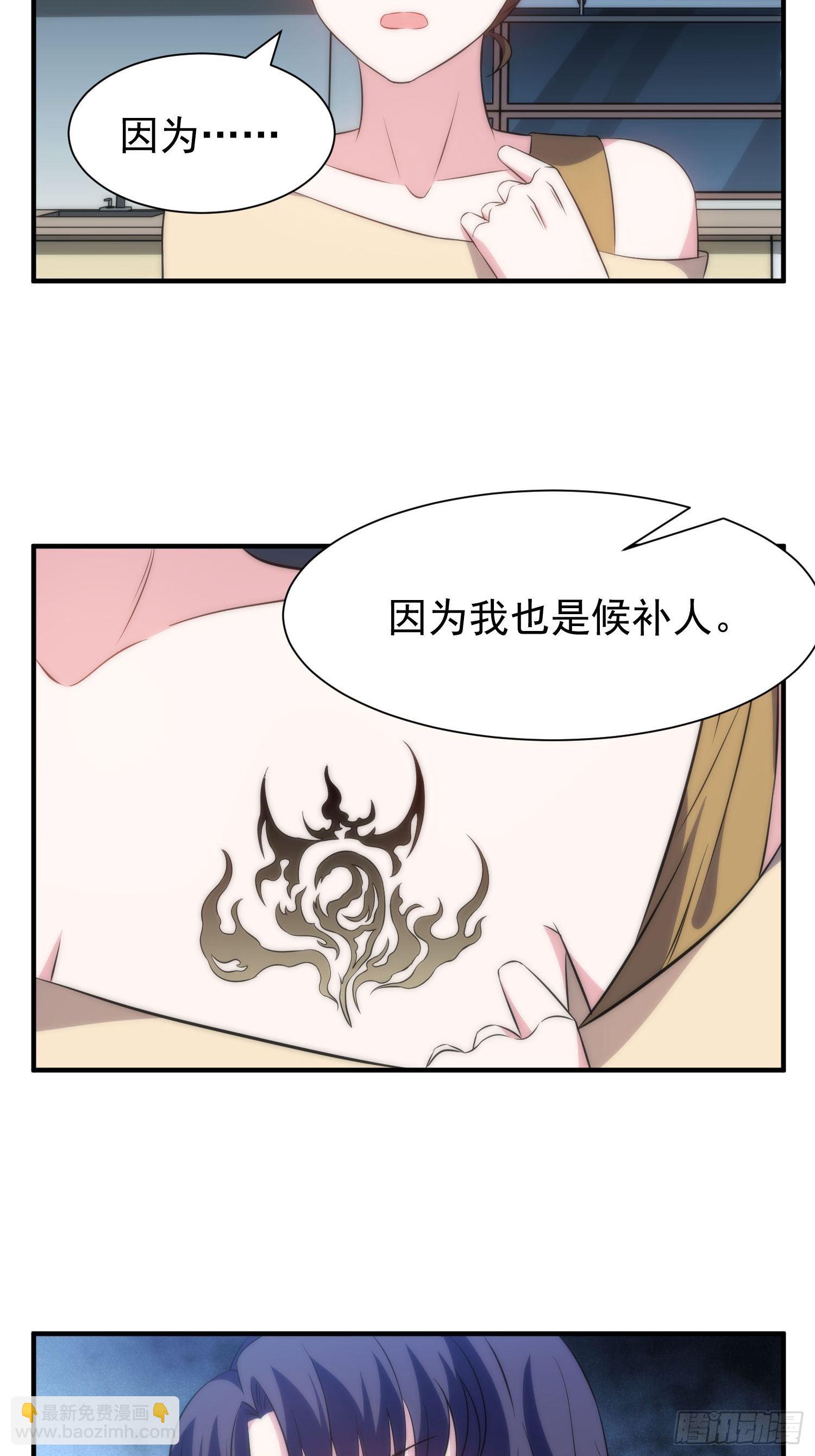 《我养了两个黑化魔法师》42.魔女容器 第12页