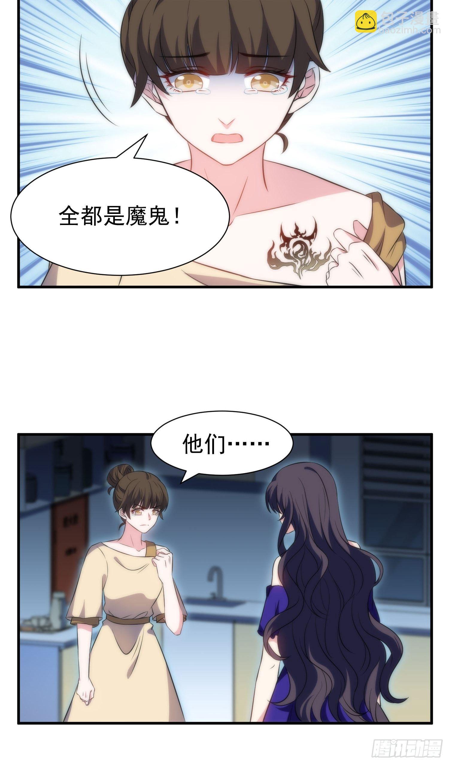 《我养了两个黑化魔法师》42.魔女容器 第14页