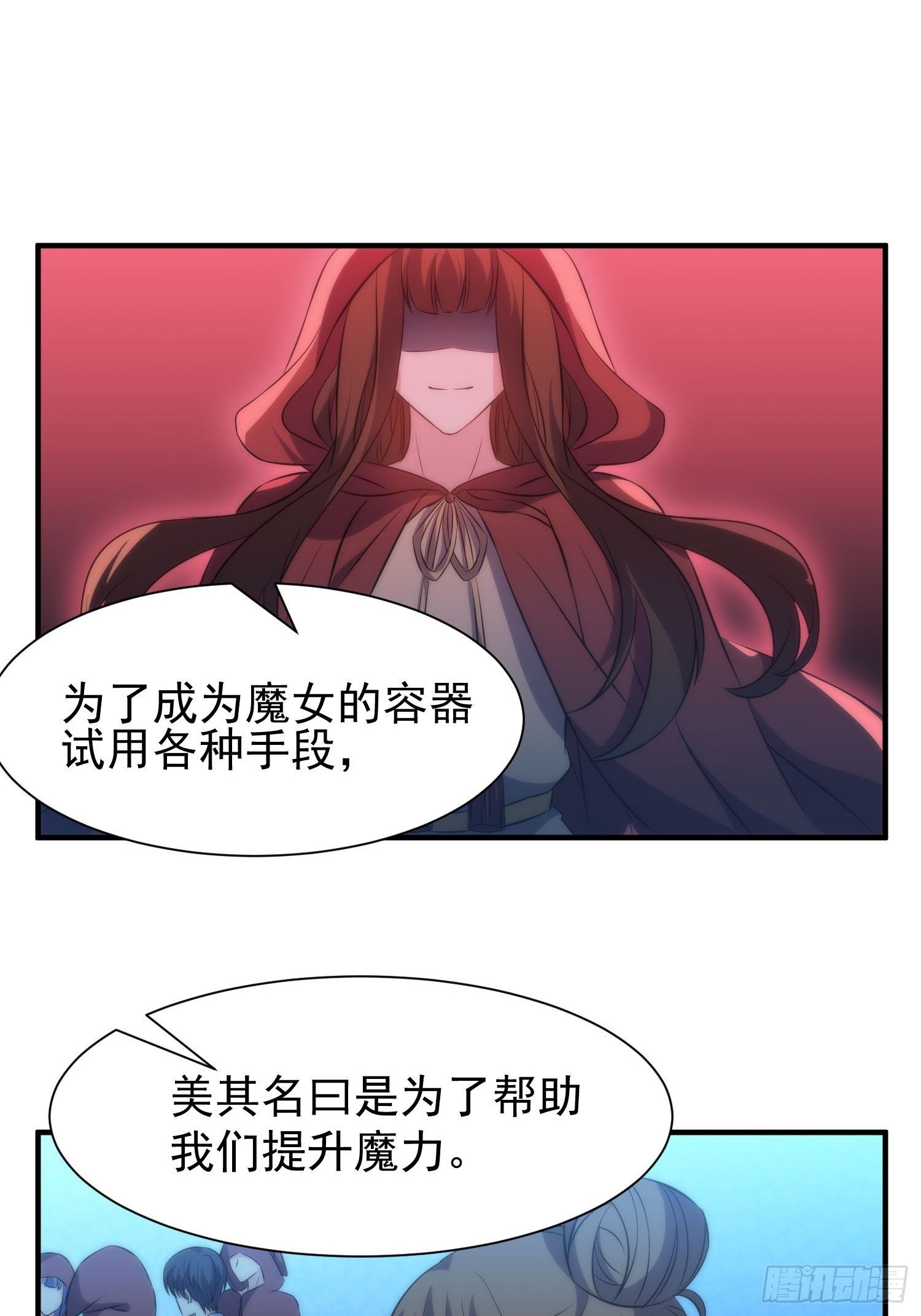 《我养了两个黑化魔法师》42.魔女容器 第17页