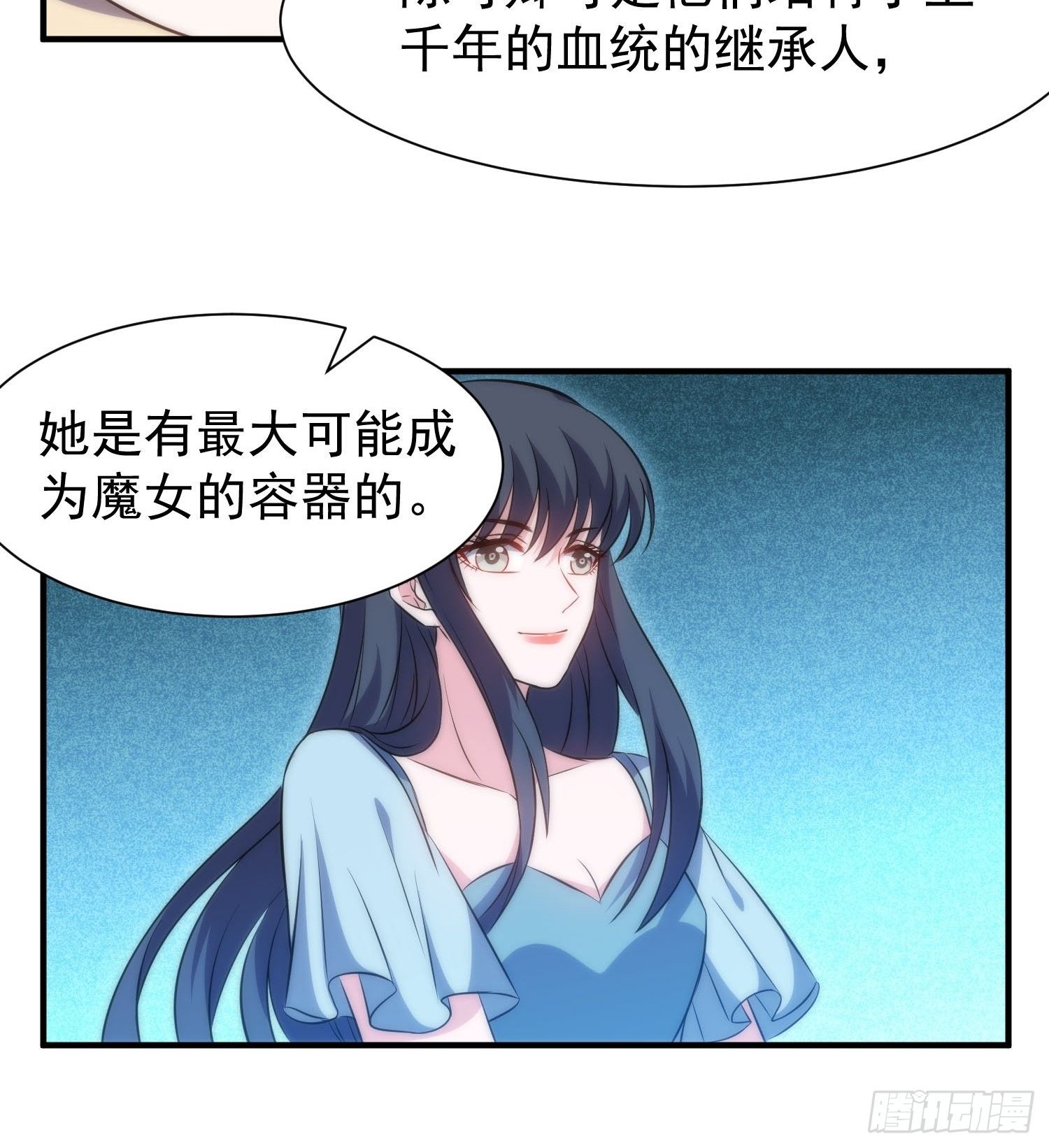 《我养了两个黑化魔法师》42.魔女容器 第21页
