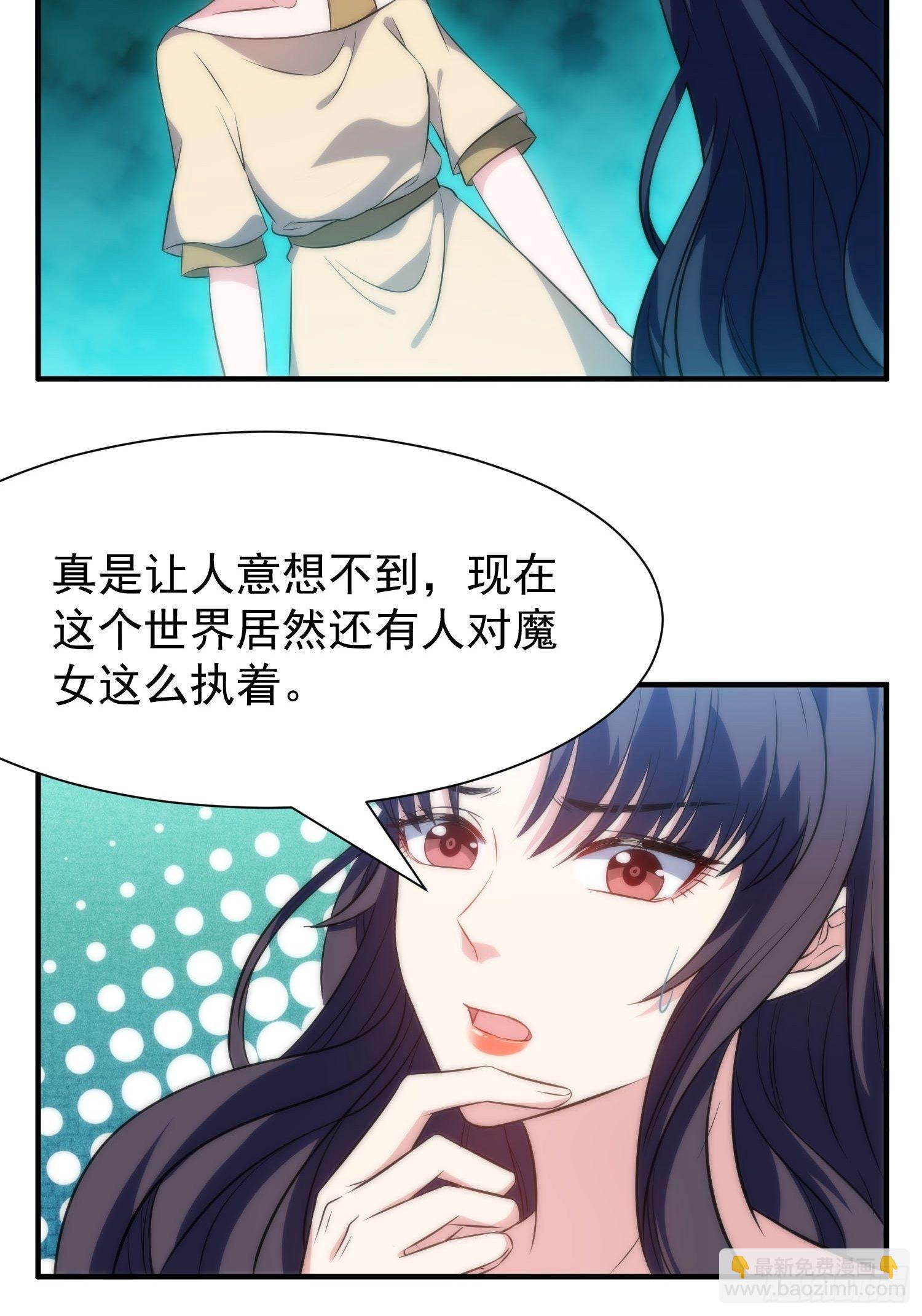 《我养了两个黑化魔法师》42.魔女容器 第23页
