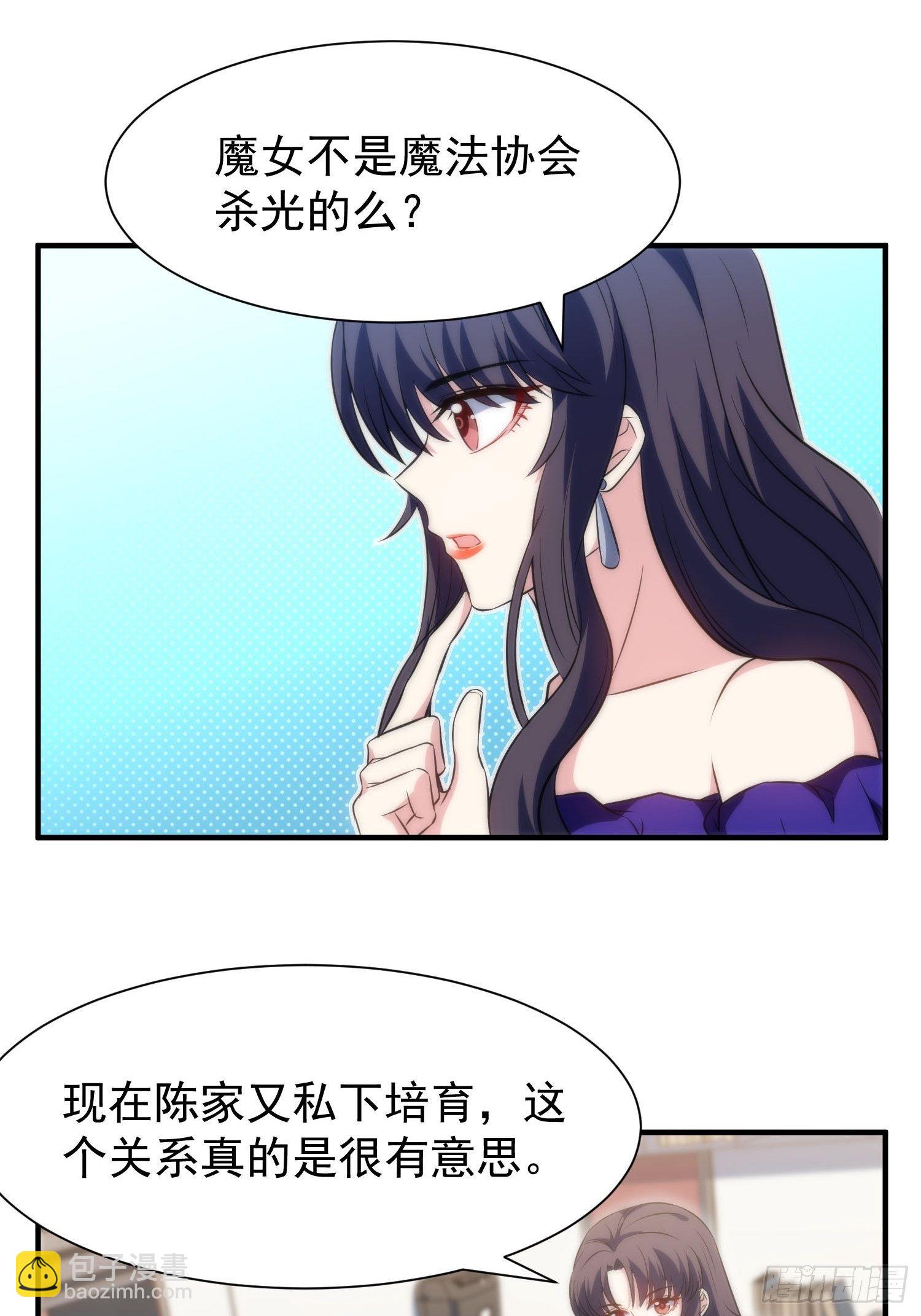《我养了两个黑化魔法师》42.魔女容器 第24页