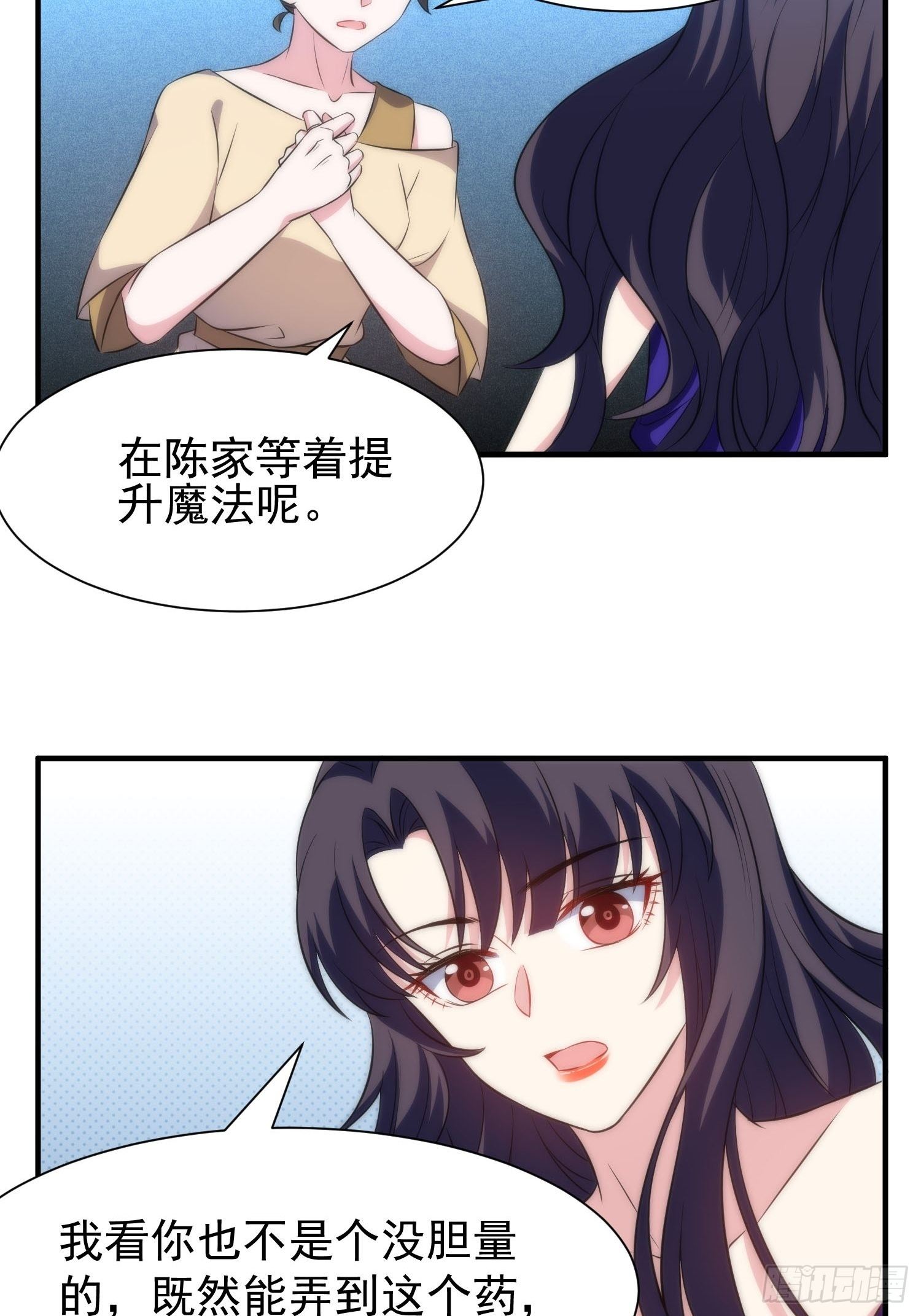《我养了两个黑化魔法师》42.魔女容器 第27页