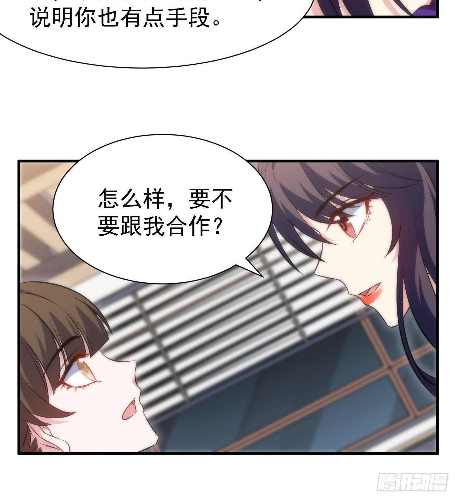 《我养了两个黑化魔法师》42.魔女容器 第28页