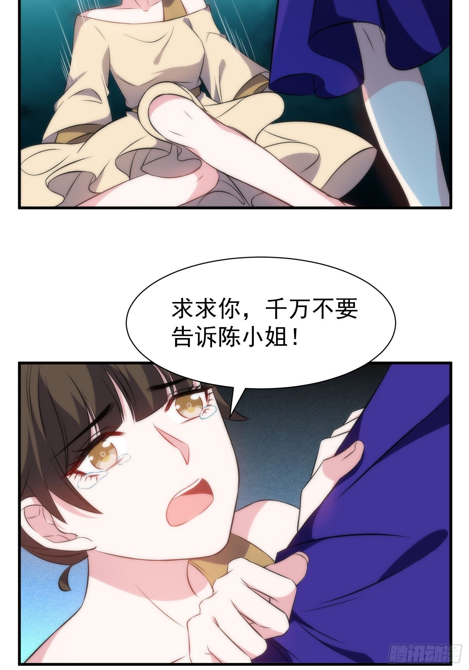 《我养了两个黑化魔法师》42.魔女容器 第5页