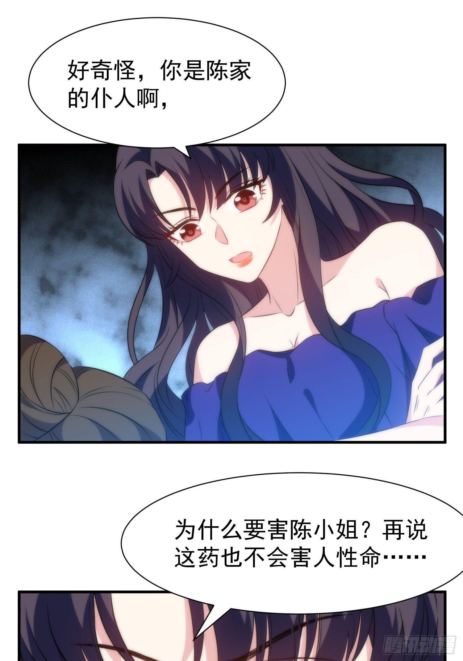 《我养了两个黑化魔法师》42.魔女容器 第6页