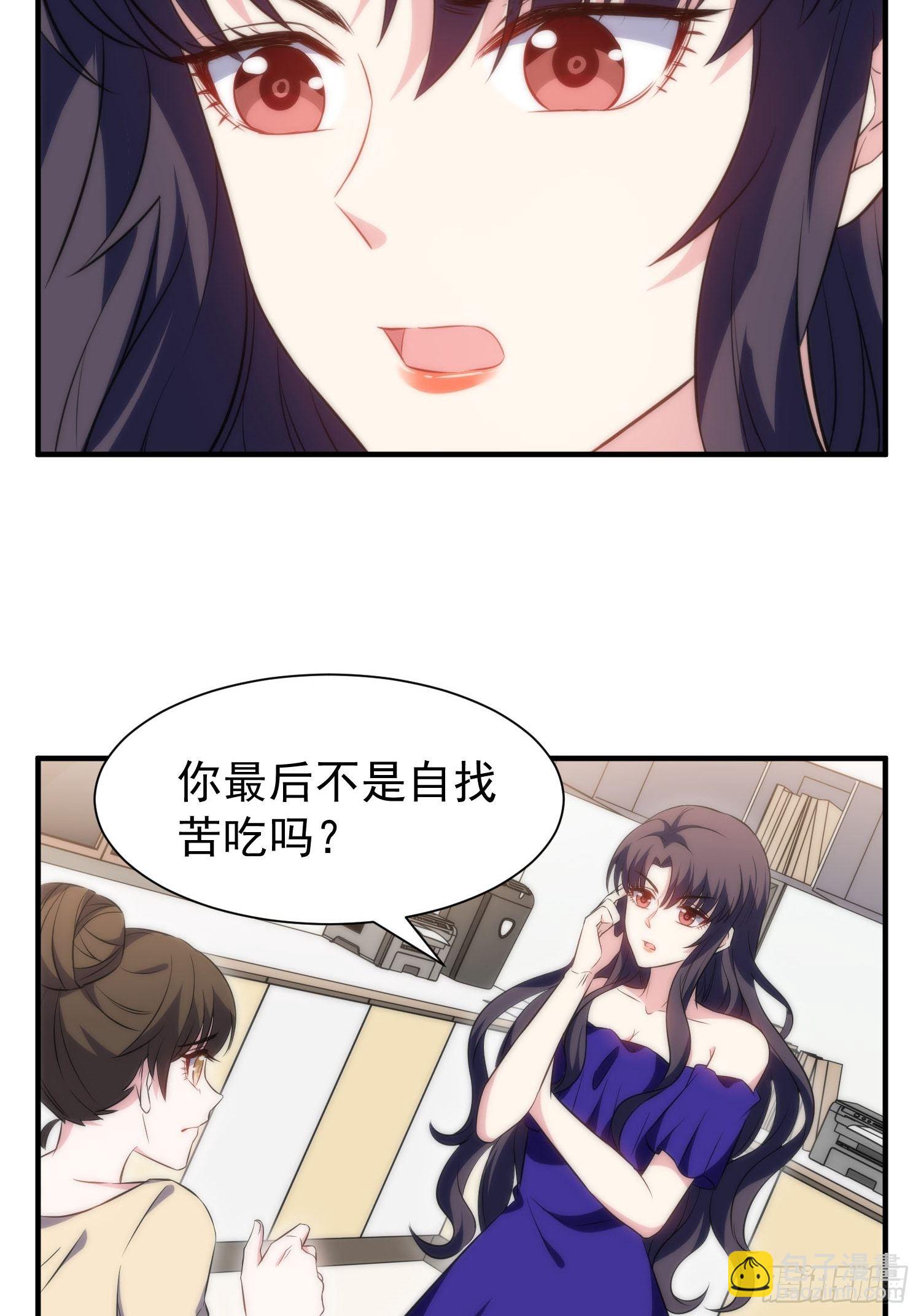 《我养了两个黑化魔法师》42.魔女容器 第7页