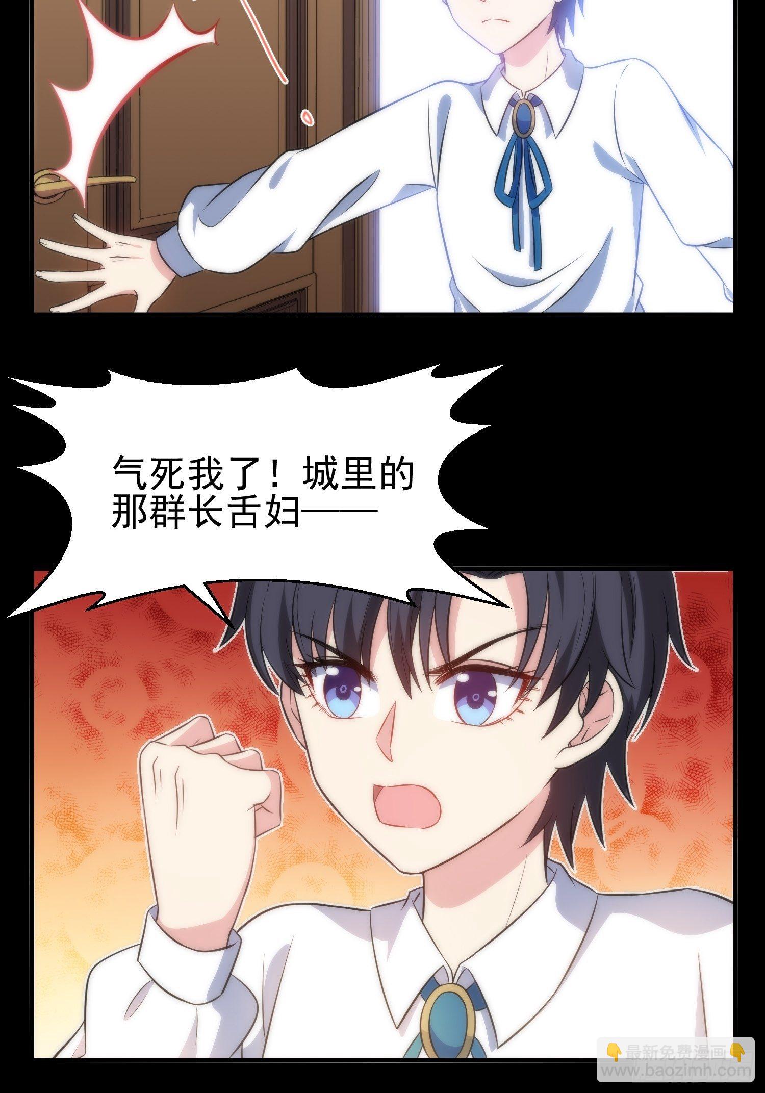《我养了两个黑化魔法师》44.养男奴 第17页