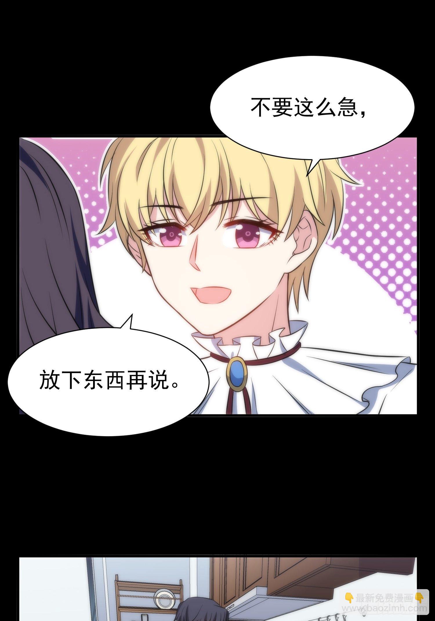 《我养了两个黑化魔法师》44.养男奴 第20页