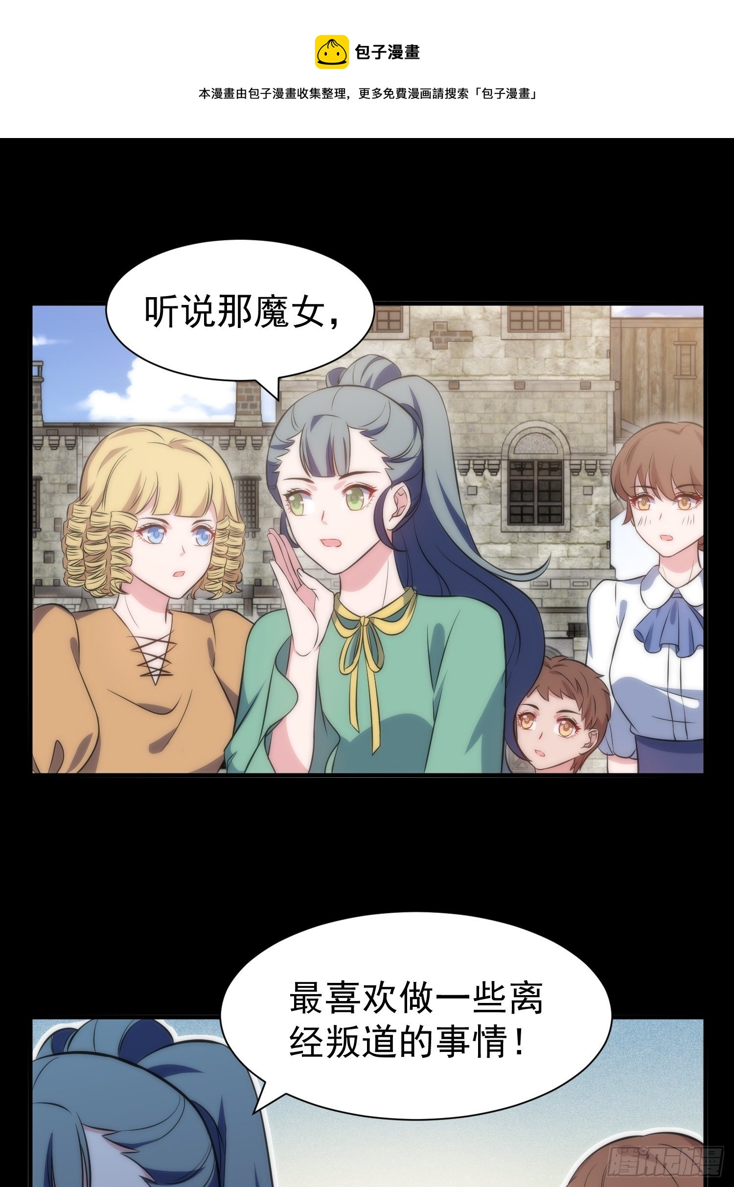 《我养了两个黑化魔法师》44.养男奴 第9页