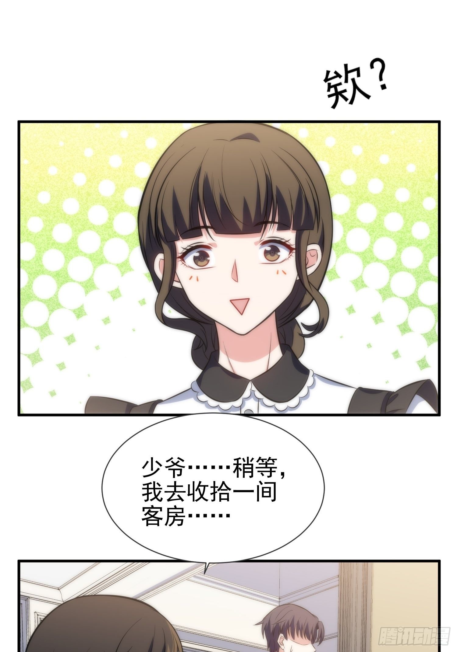 《我养了两个黑化魔法师》43.同床共枕 第25页