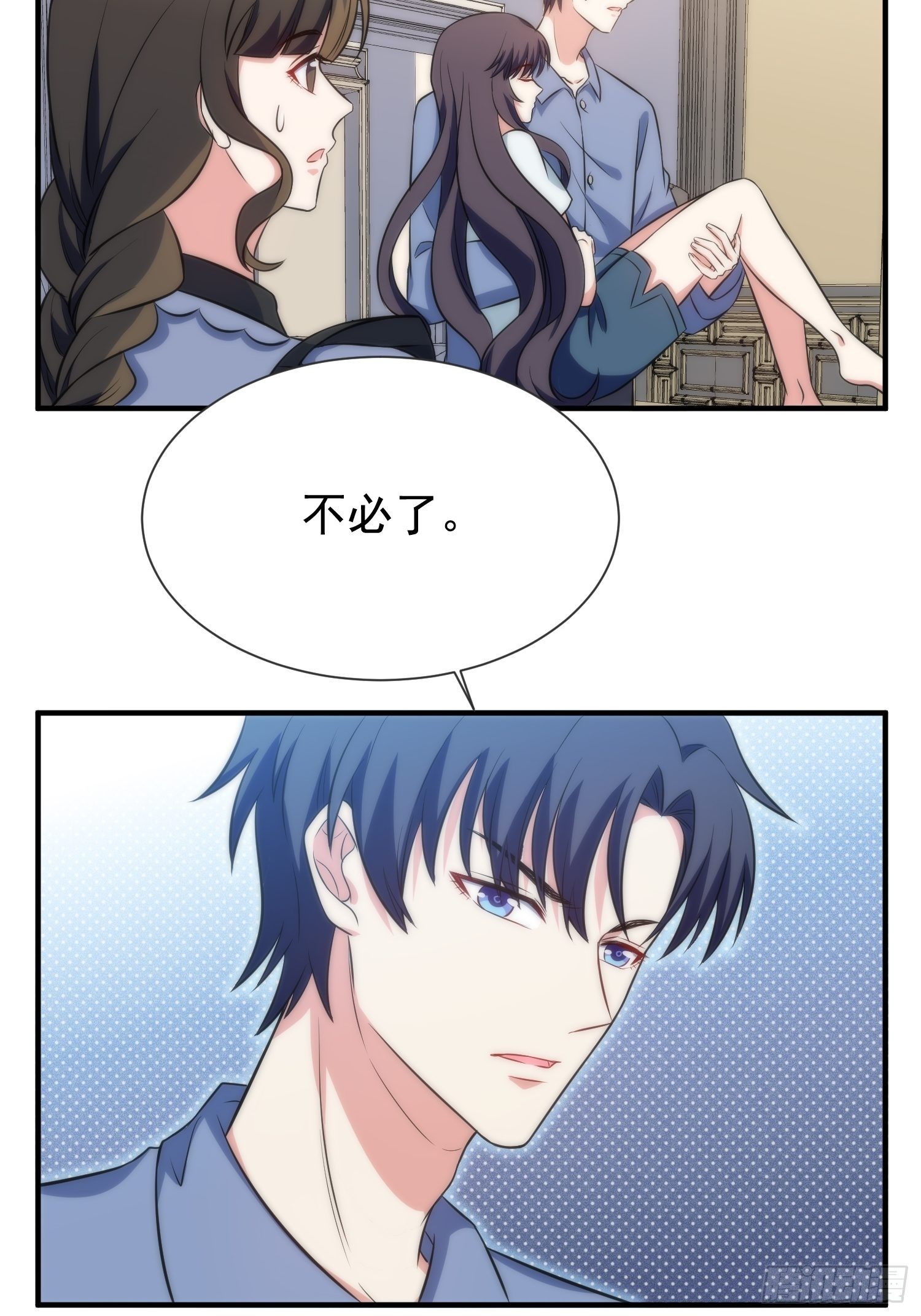 《我养了两个黑化魔法师》43.同床共枕 第26页