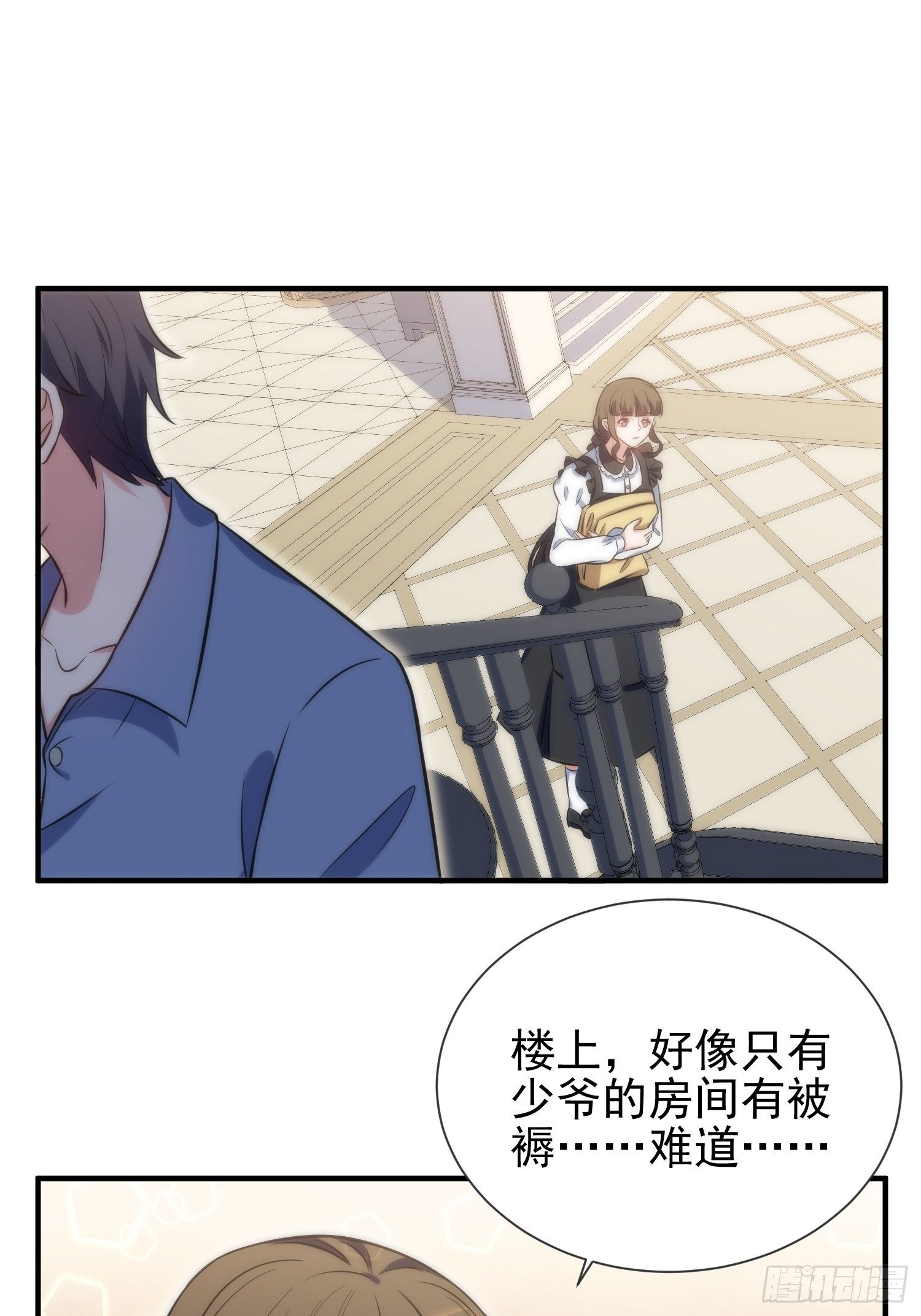 《我养了两个黑化魔法师》43.同床共枕 第27页