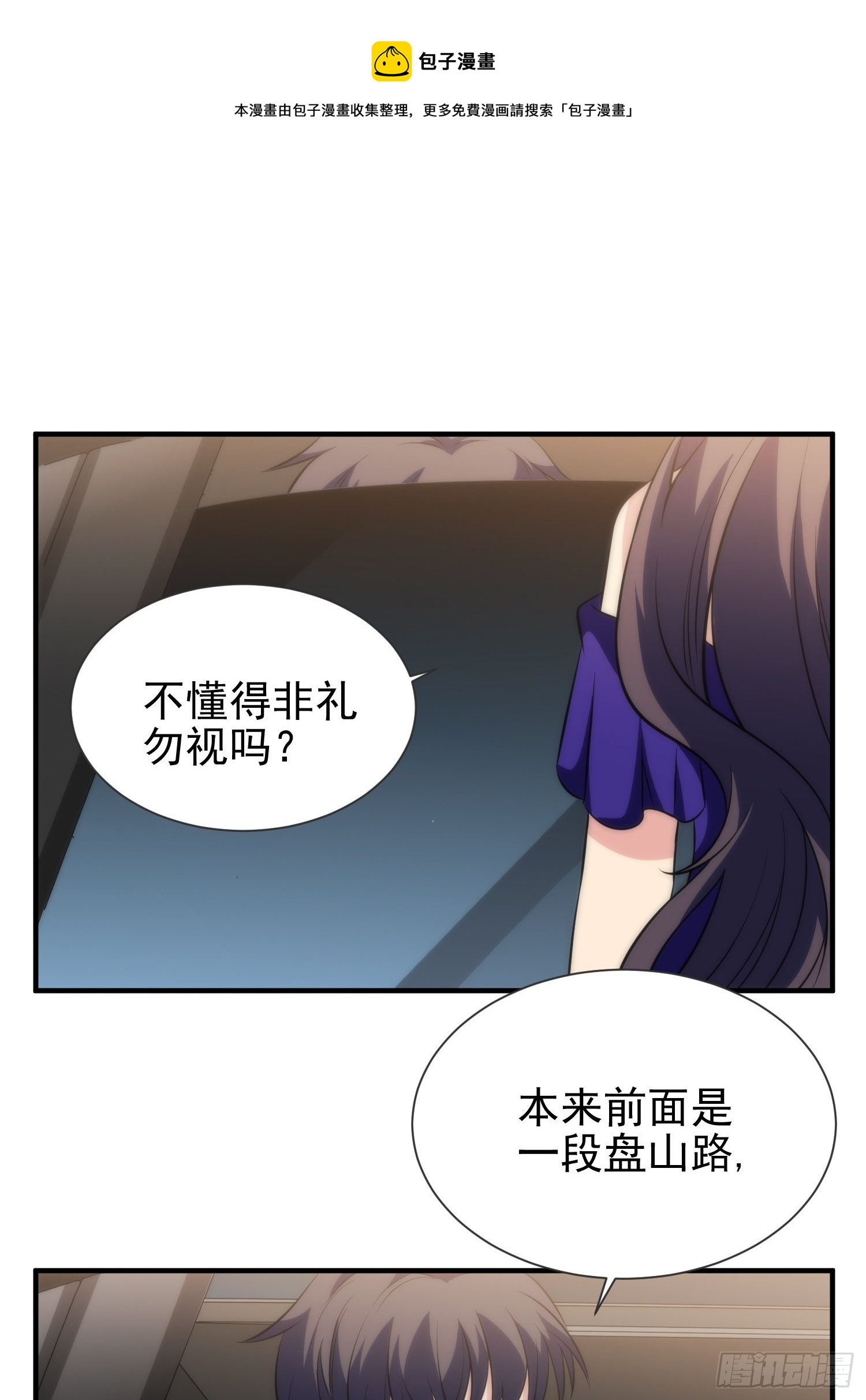 《我养了两个黑化魔法师》43.同床共枕 第6页