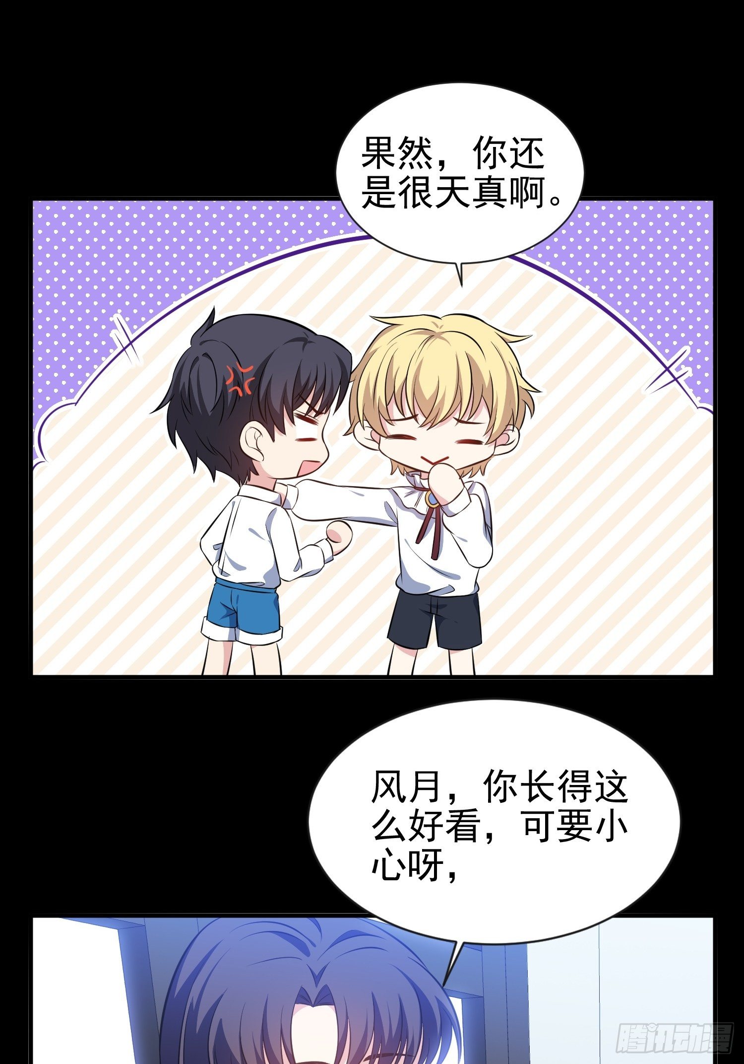 《我养了两个黑化魔法师》45.梦境 第11页