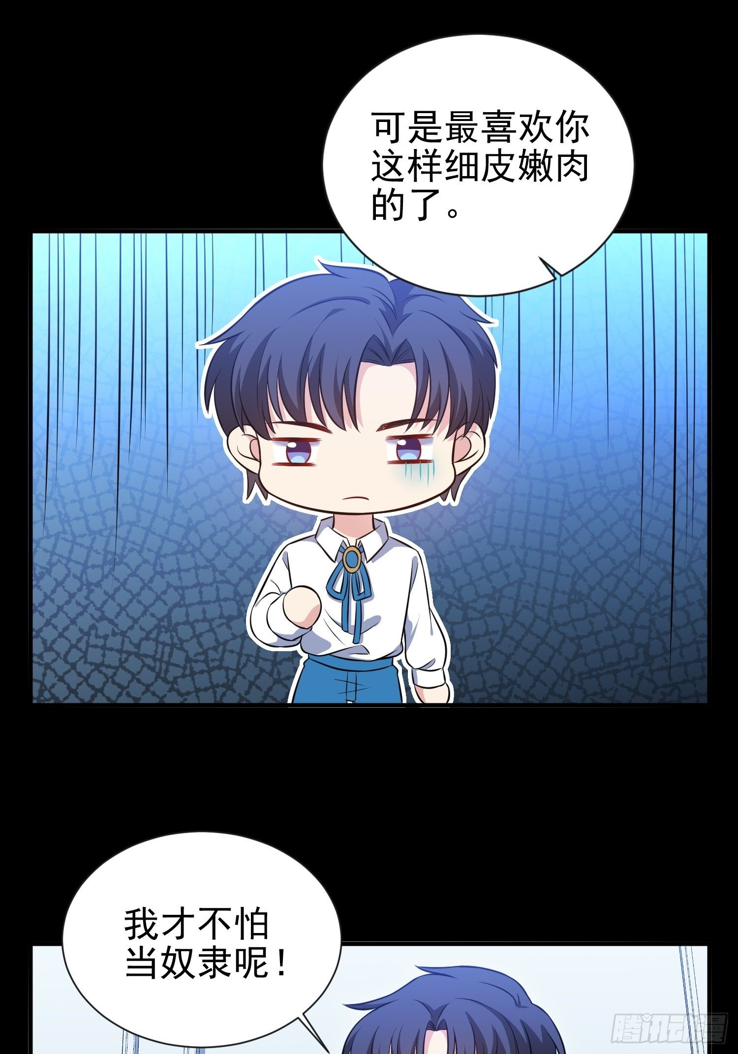 《我养了两个黑化魔法师》45.梦境 第13页