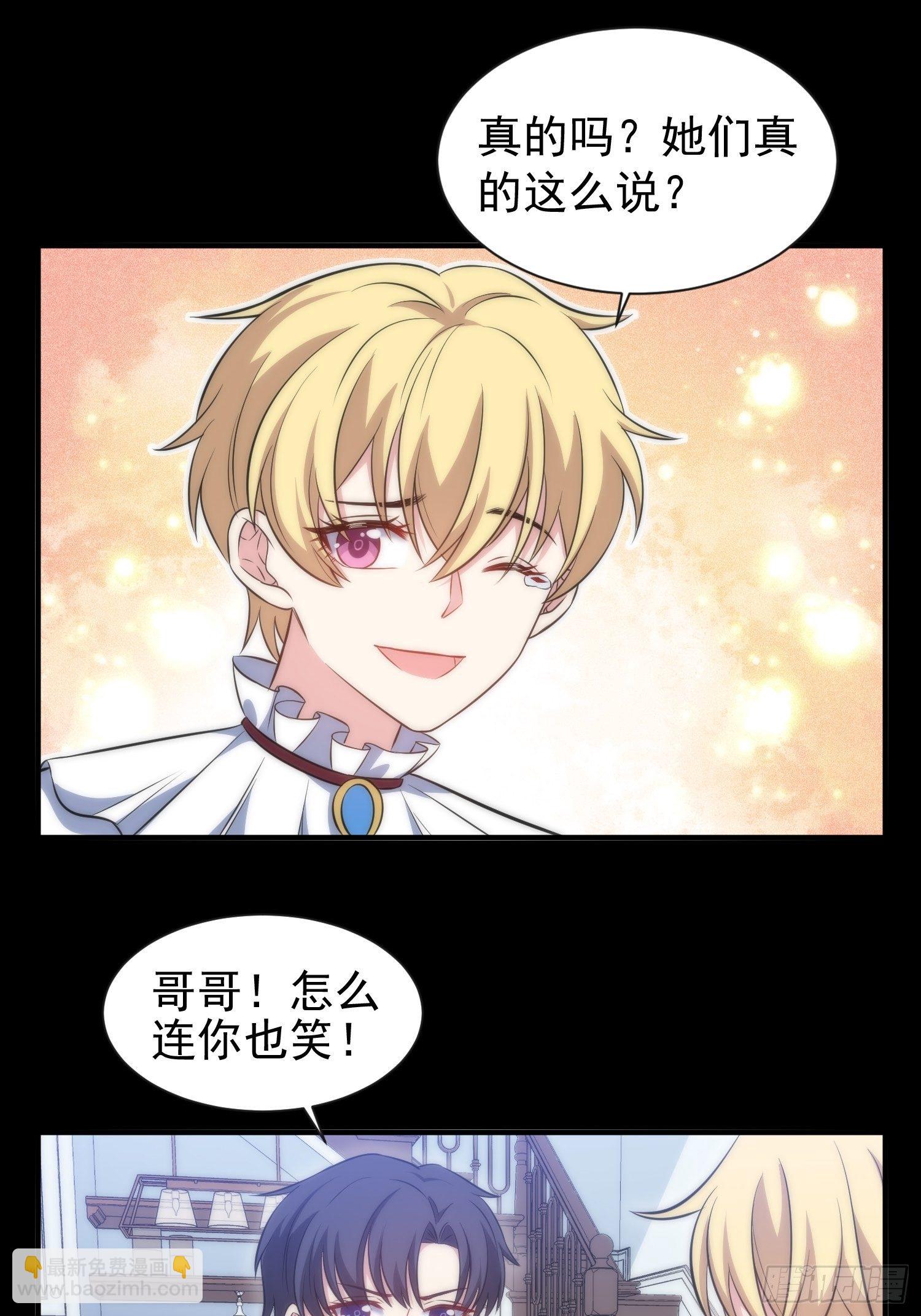 《我养了两个黑化魔法师》45.梦境 第4页