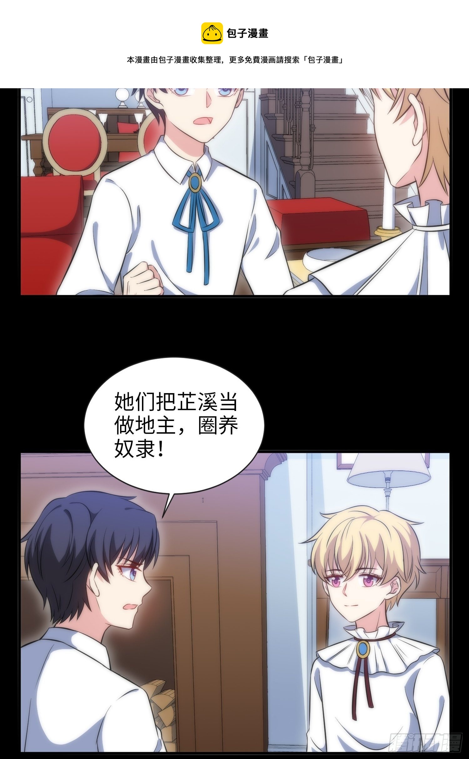 《我养了两个黑化魔法师》45.梦境 第5页