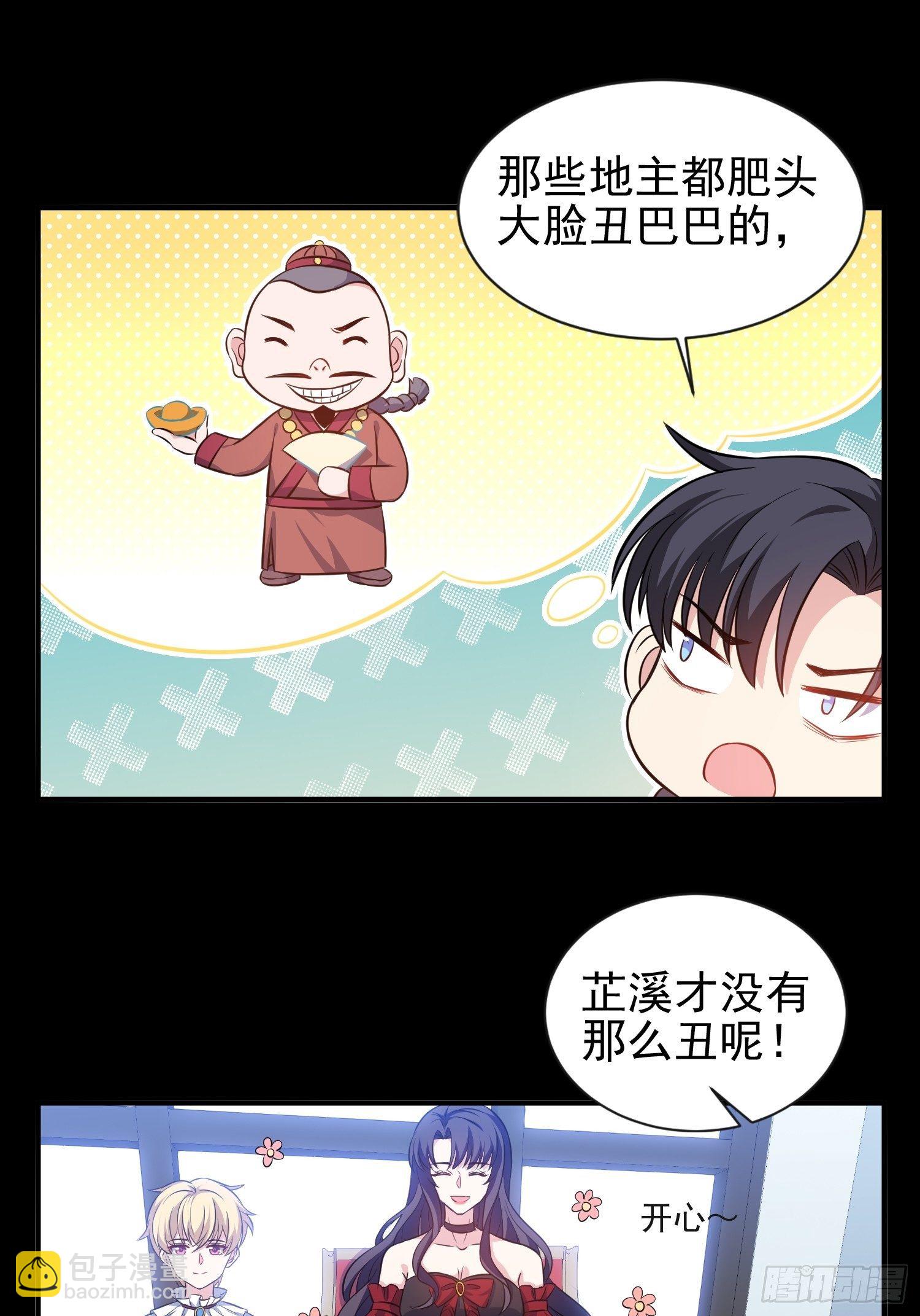 《我养了两个黑化魔法师》45.梦境 第9页