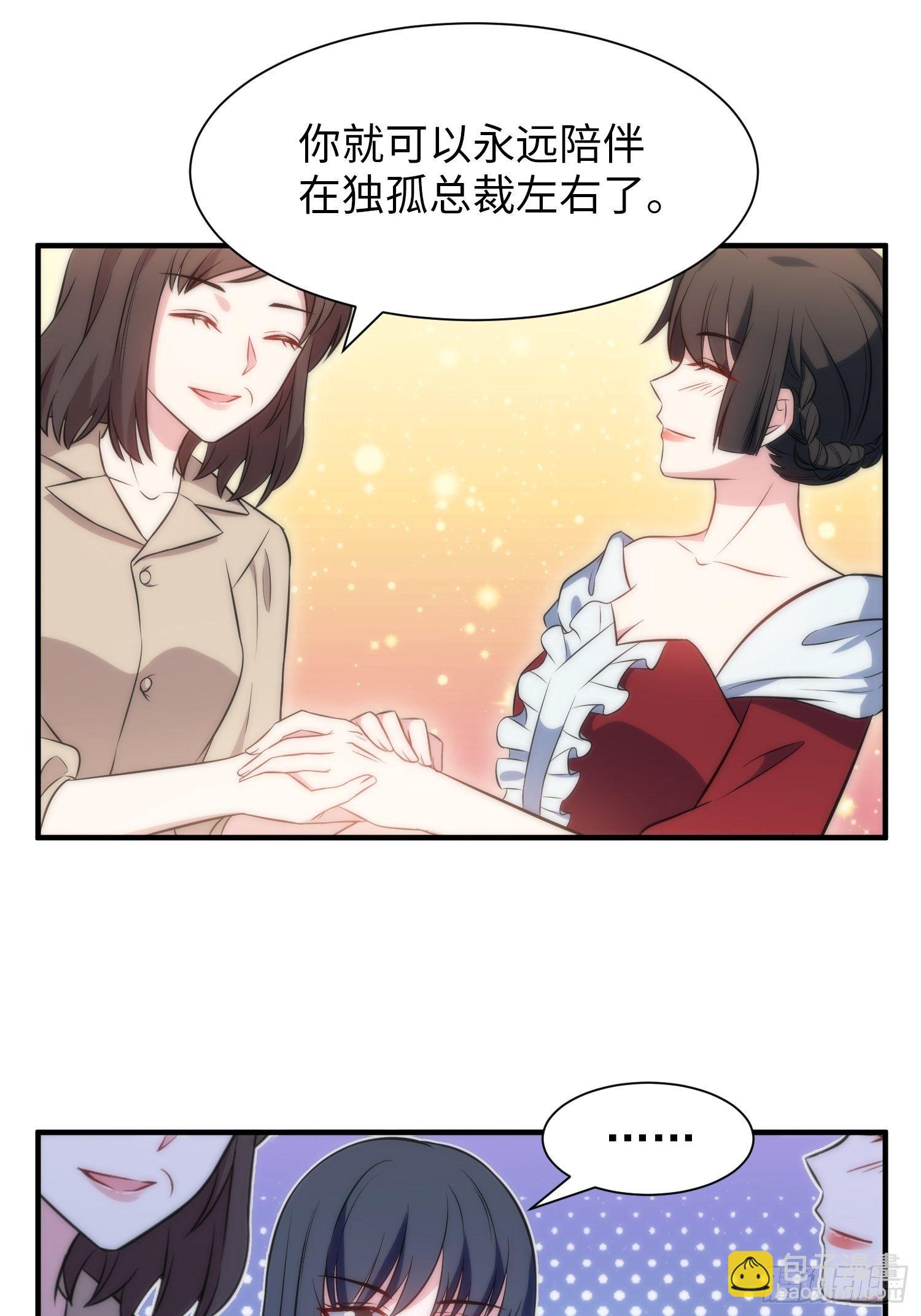 《我养了两个黑化魔法师》46.仪式 第11页