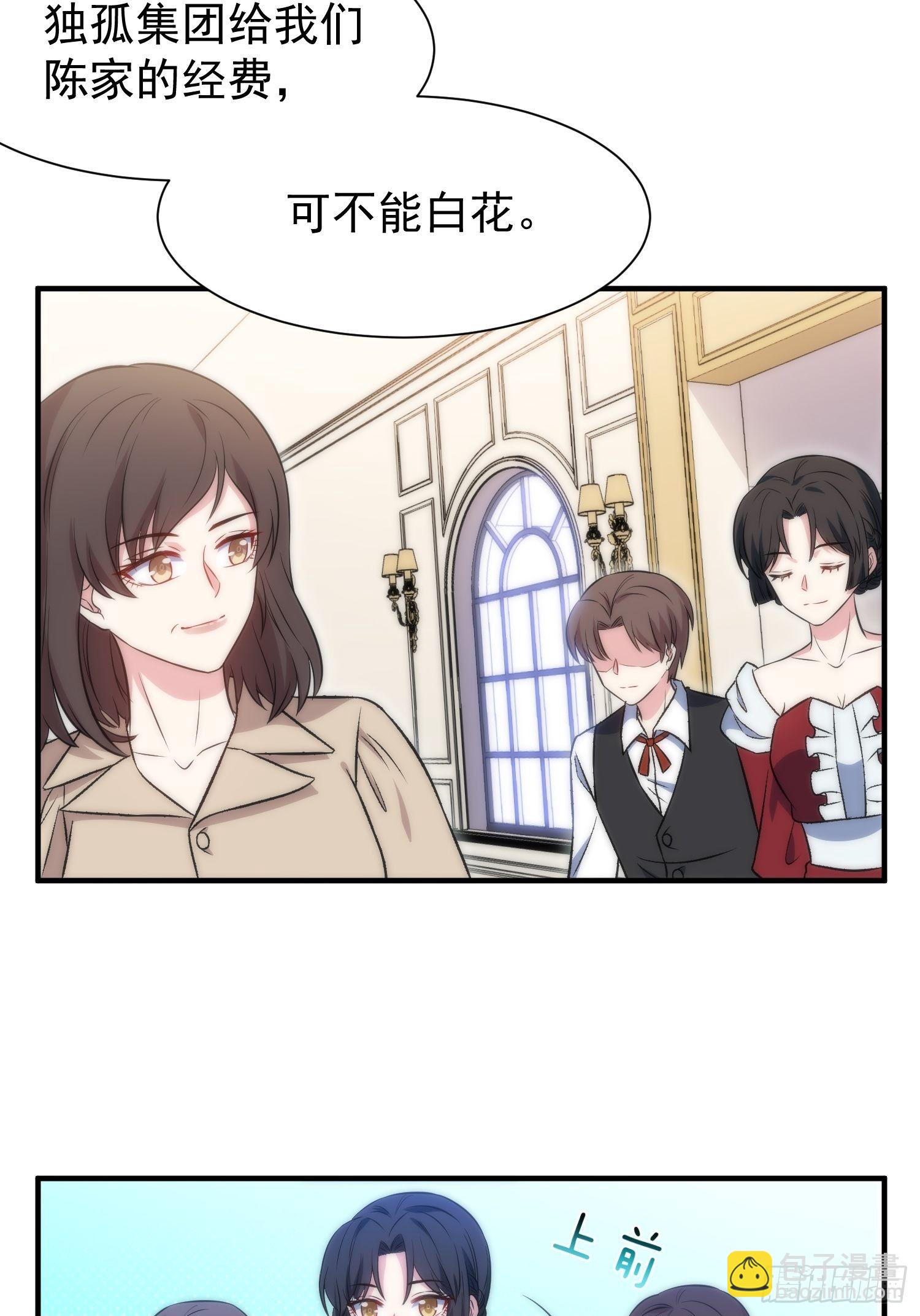 《我养了两个黑化魔法师》46.仪式 第6页