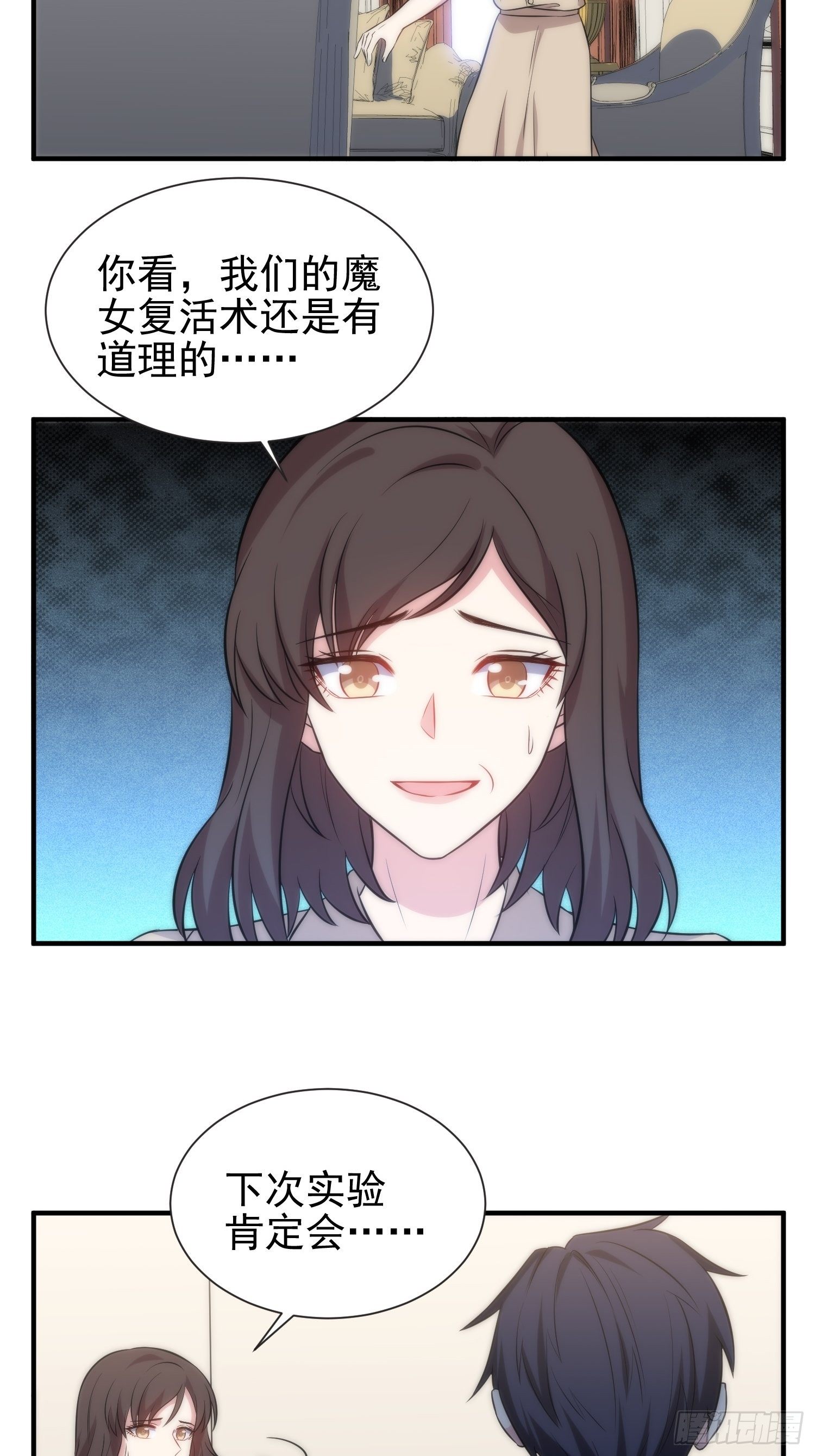 《我养了两个黑化魔法师》48.魔女复活术 第18页