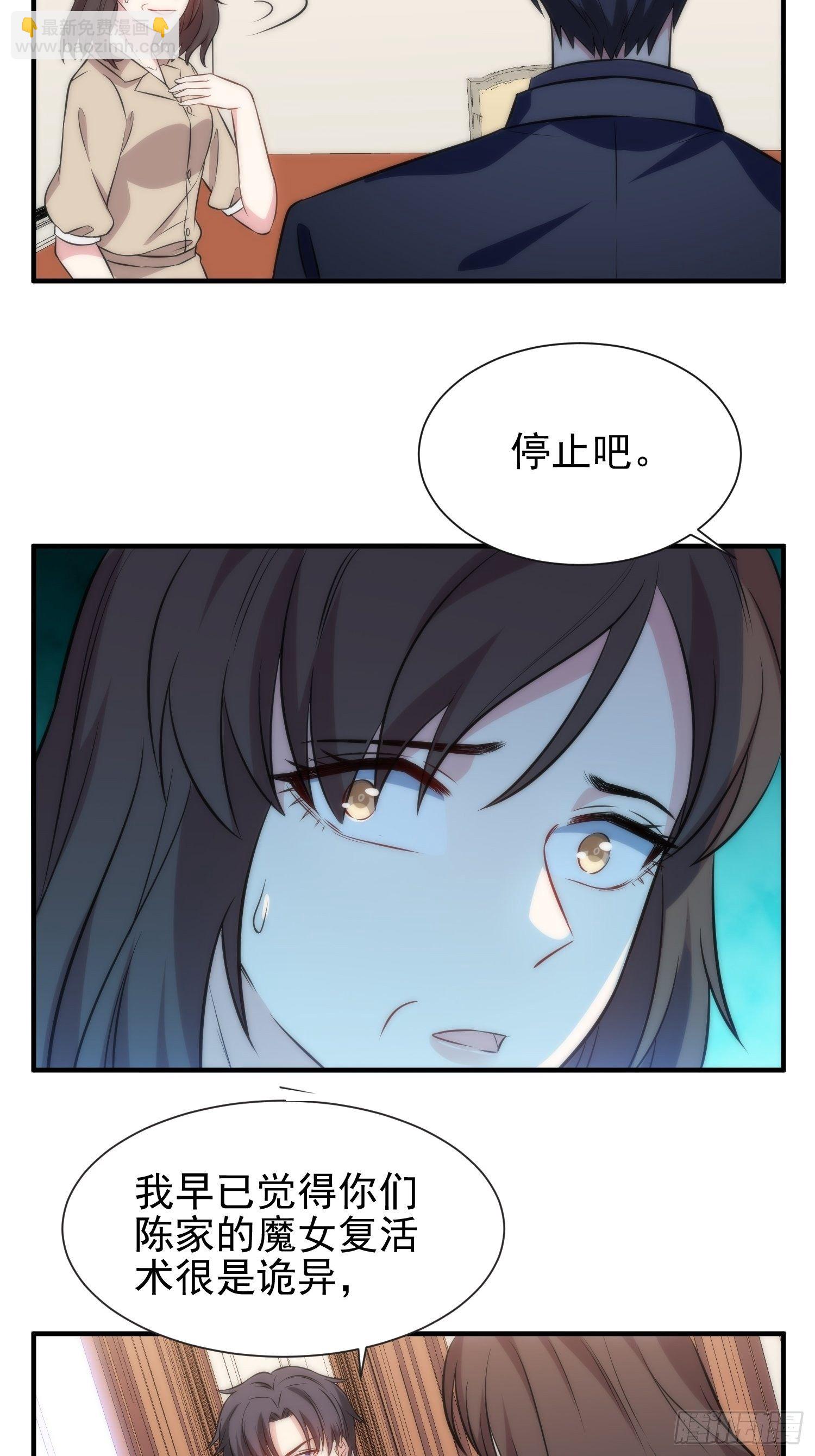 《我养了两个黑化魔法师》48.魔女复活术 第19页