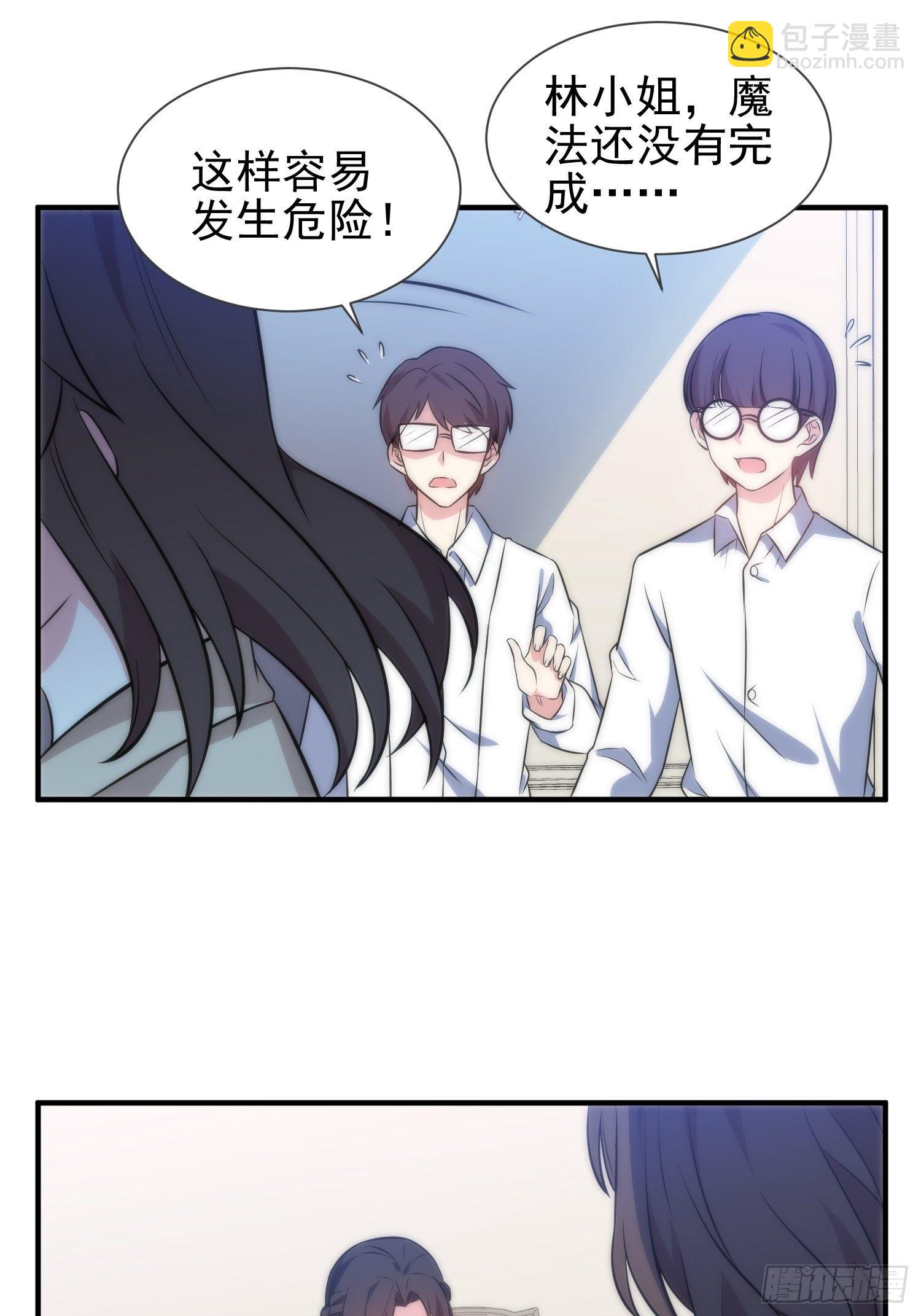 《我养了两个黑化魔法师》47.魔女降临 第9页