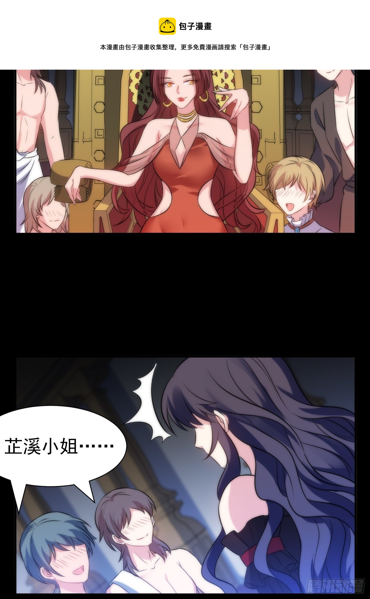《我养了两个黑化魔法师》50.把儿子们还给我！ 第5页