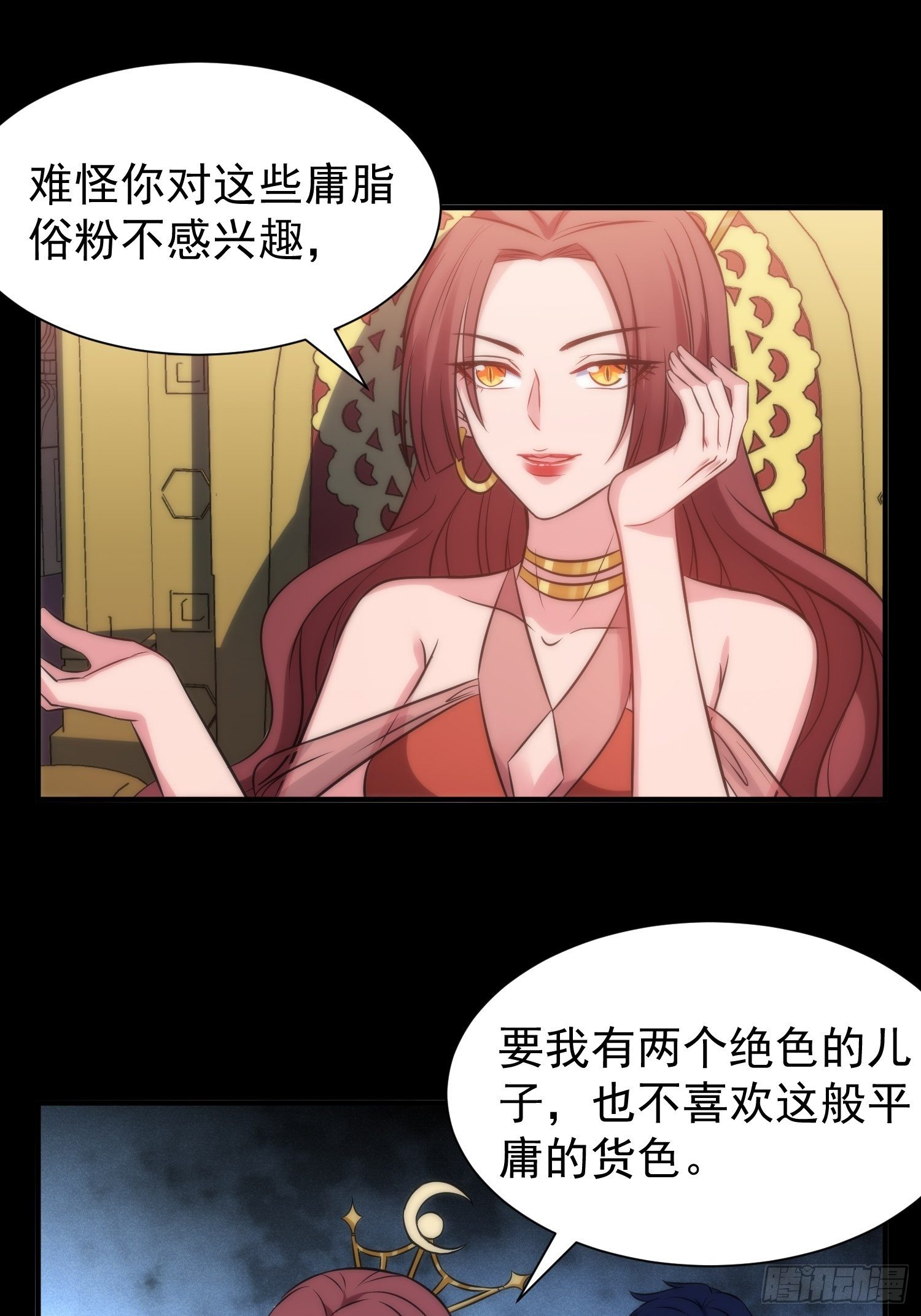 《我养了两个黑化魔法师》50.把儿子们还给我！ 第9页
