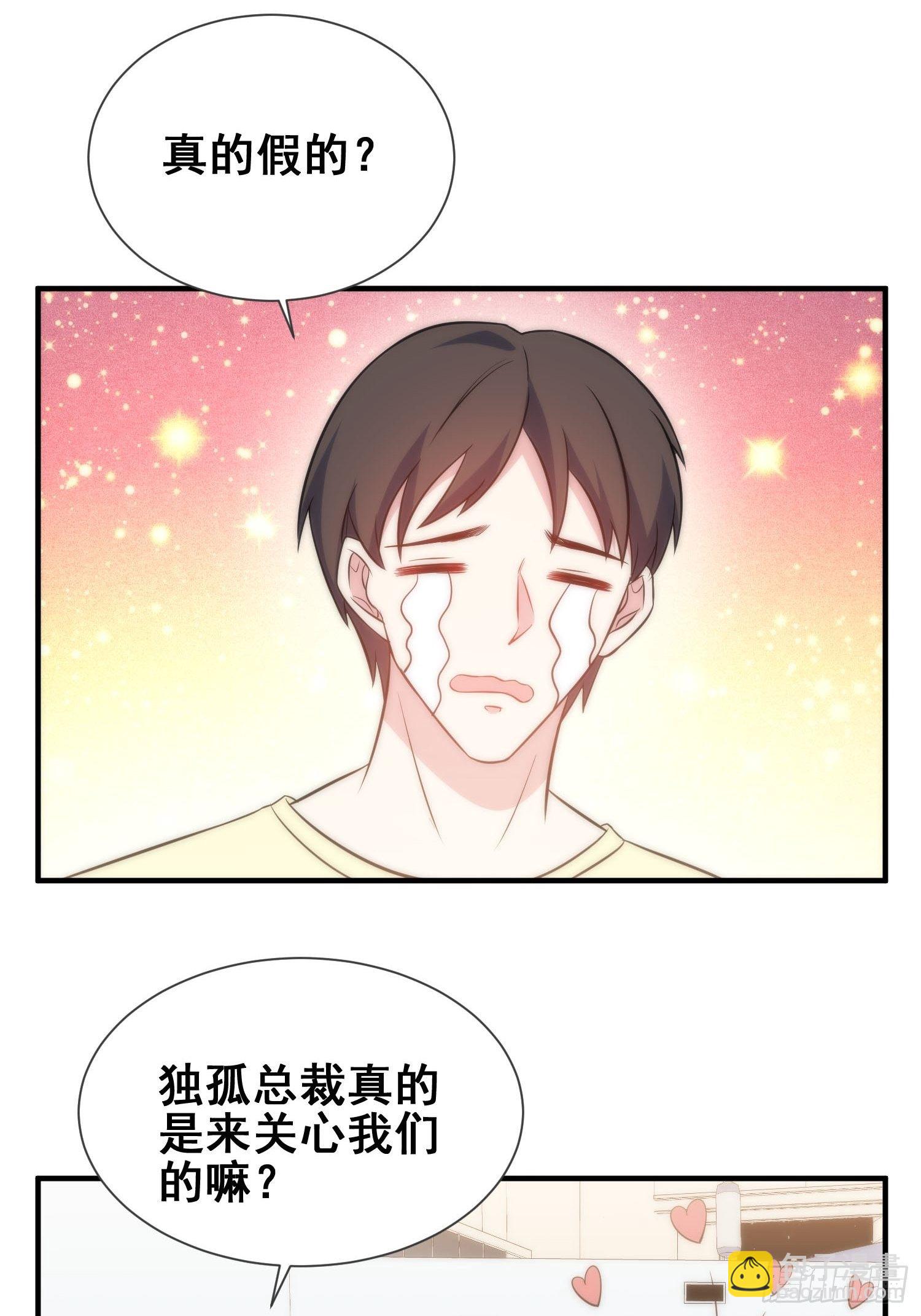 《我养了两个黑化魔法师》52.整蛊独孤尘风 第13页