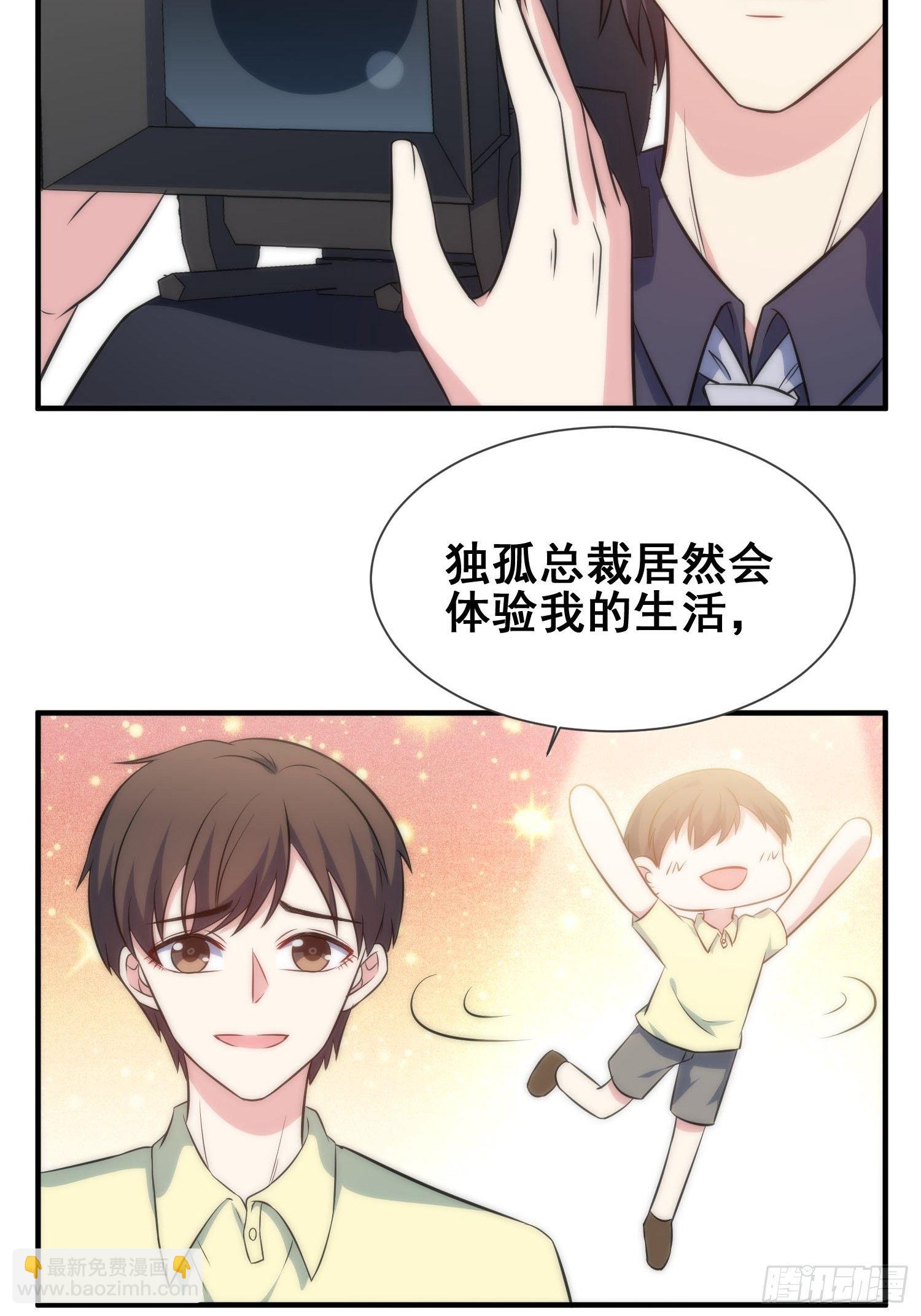 《我养了两个黑化魔法师》52.整蛊独孤尘风 第19页